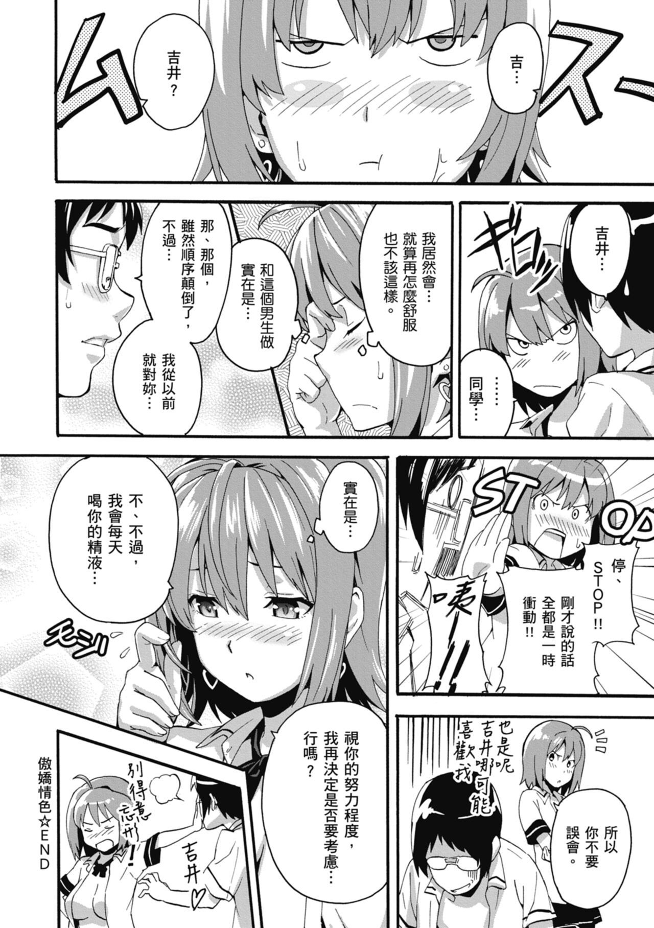 Tsundero Shinsouban - Page 150