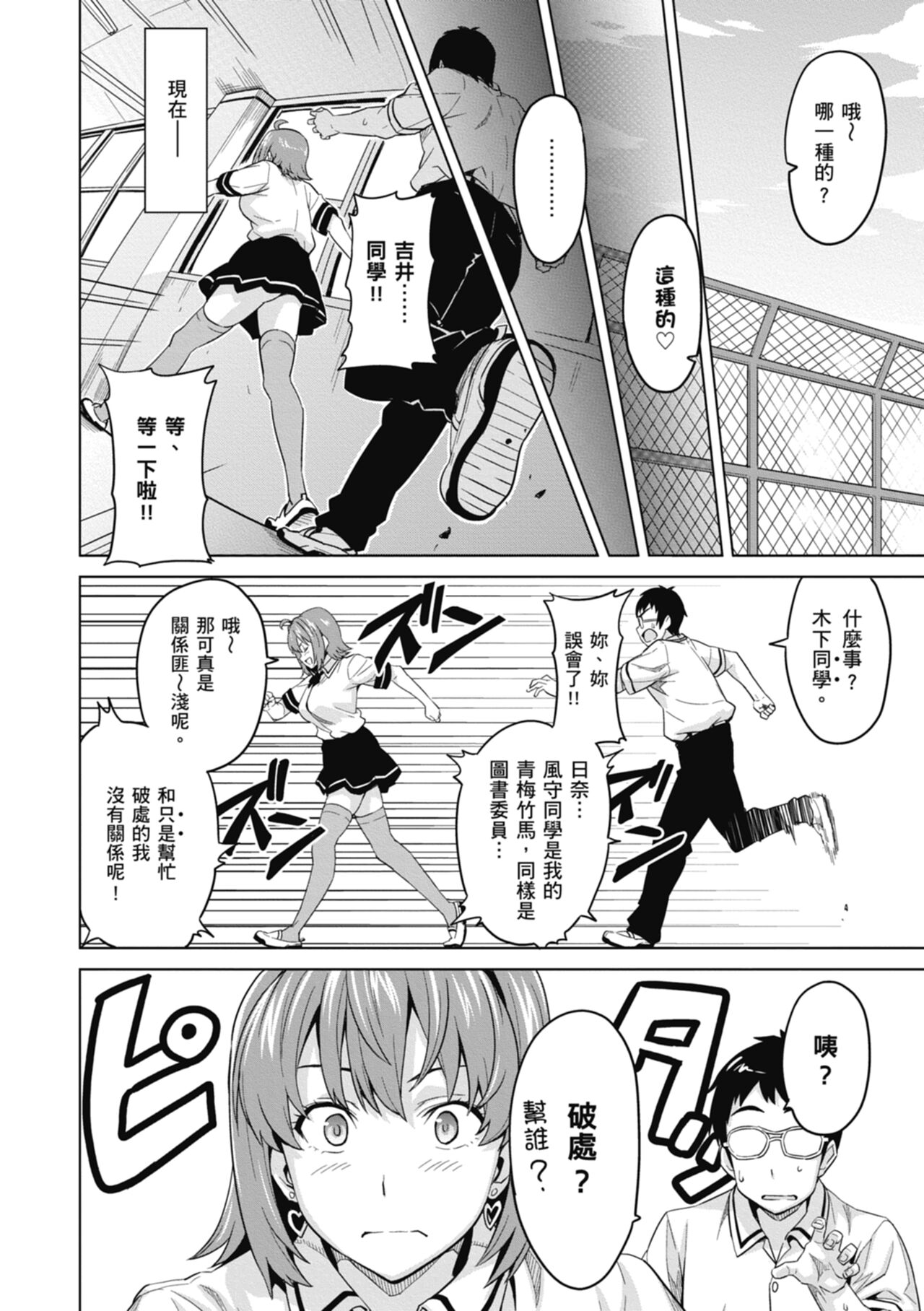 Tsundero Shinsouban - Page 154
