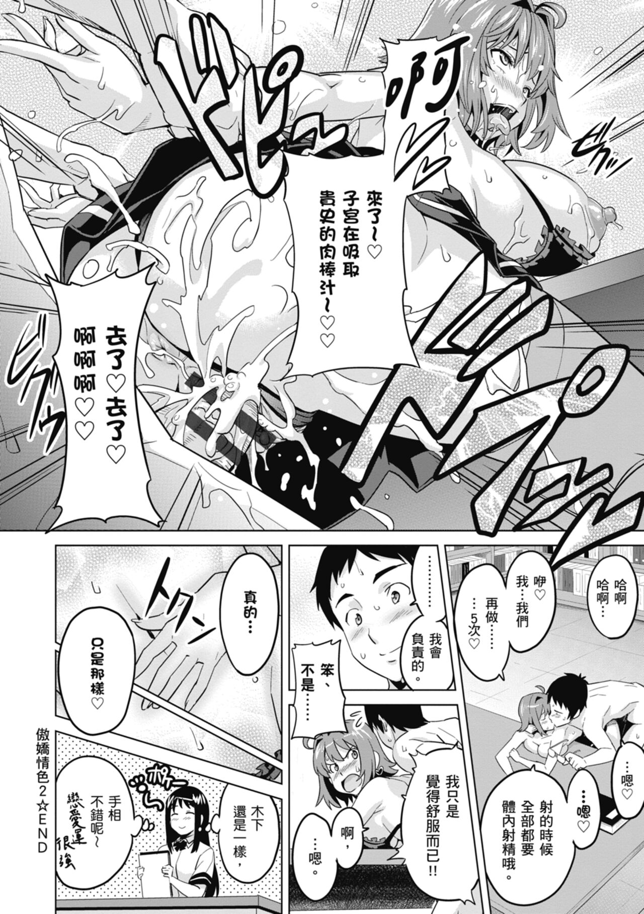 Tsundero Shinsouban - Page 170