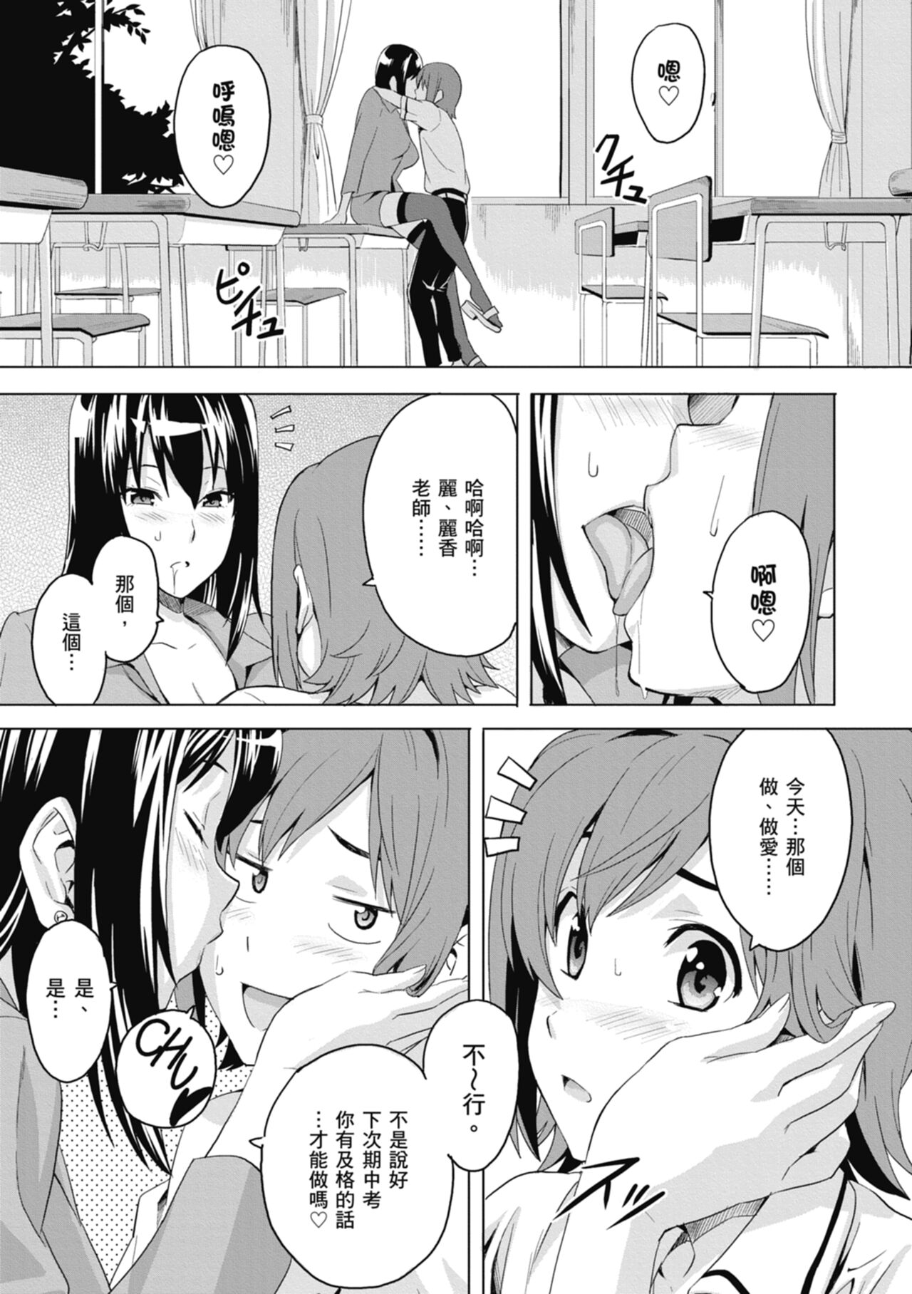 Tsundero Shinsouban - Page 193