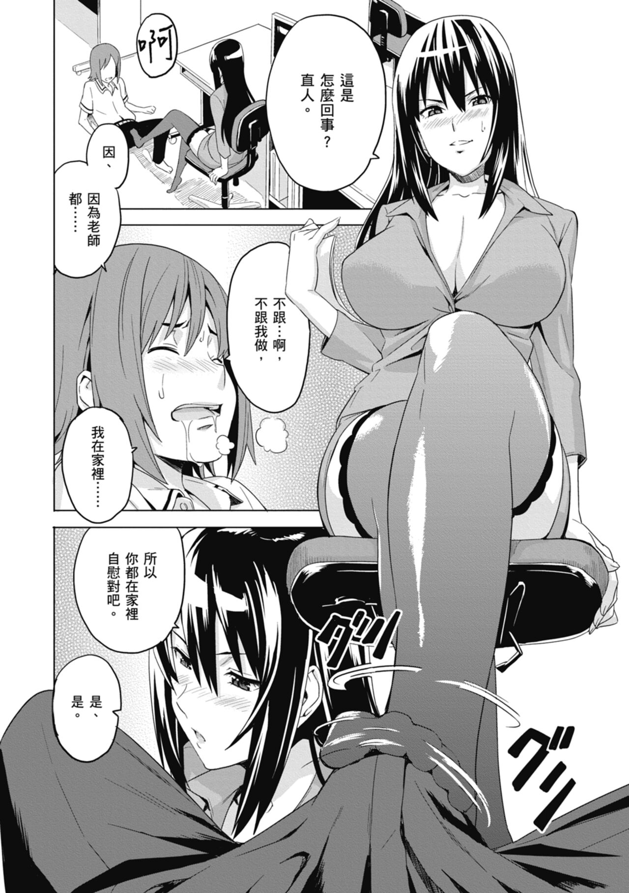 Tsundero Shinsouban - Page 196