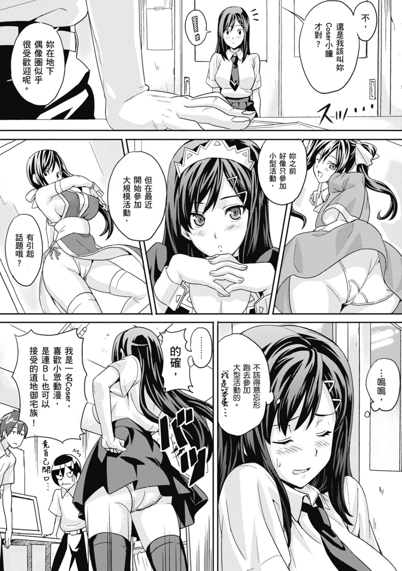 Tsundero Shinsouban - Page 211