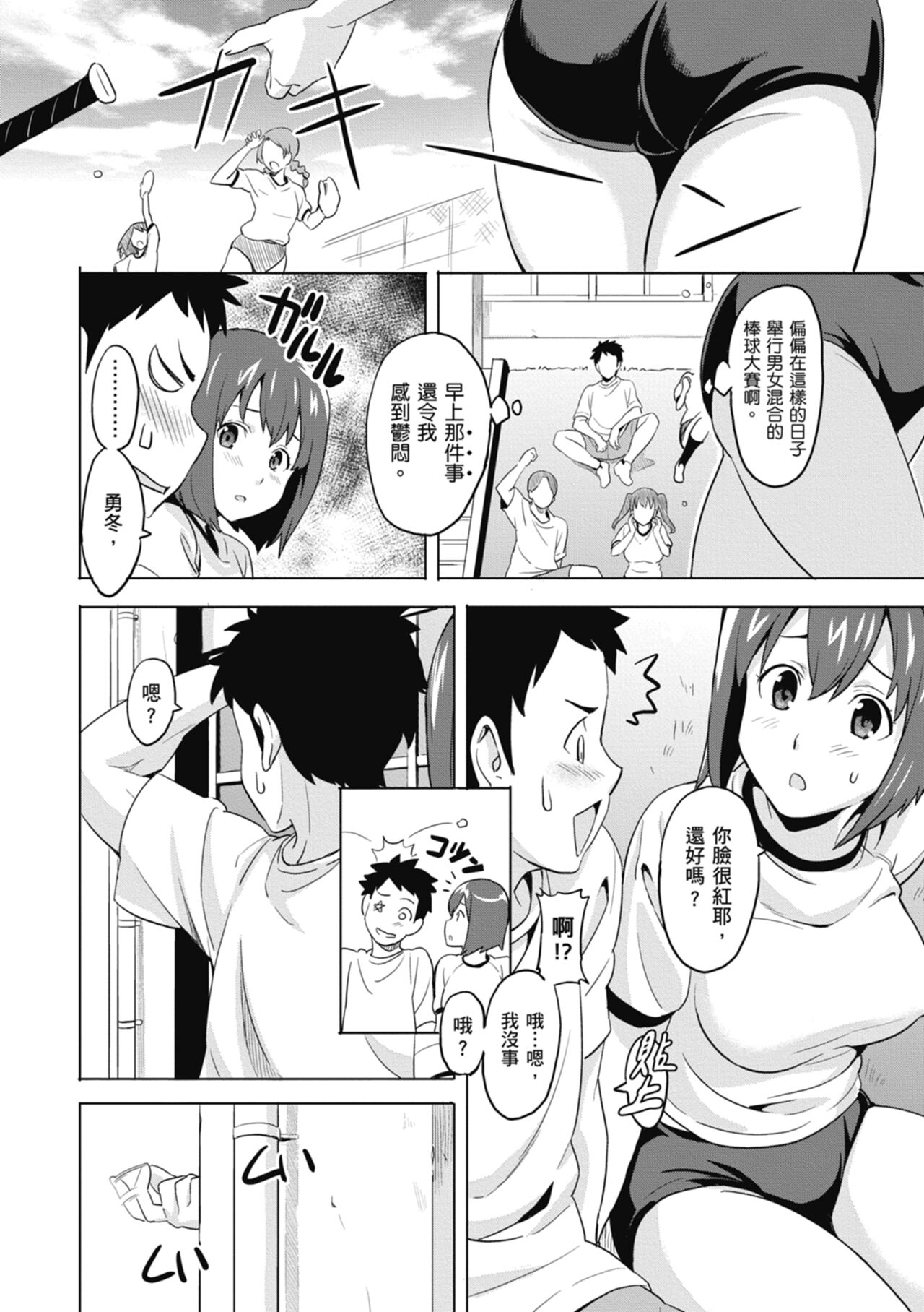 Tsundero Shinsouban - Page 82