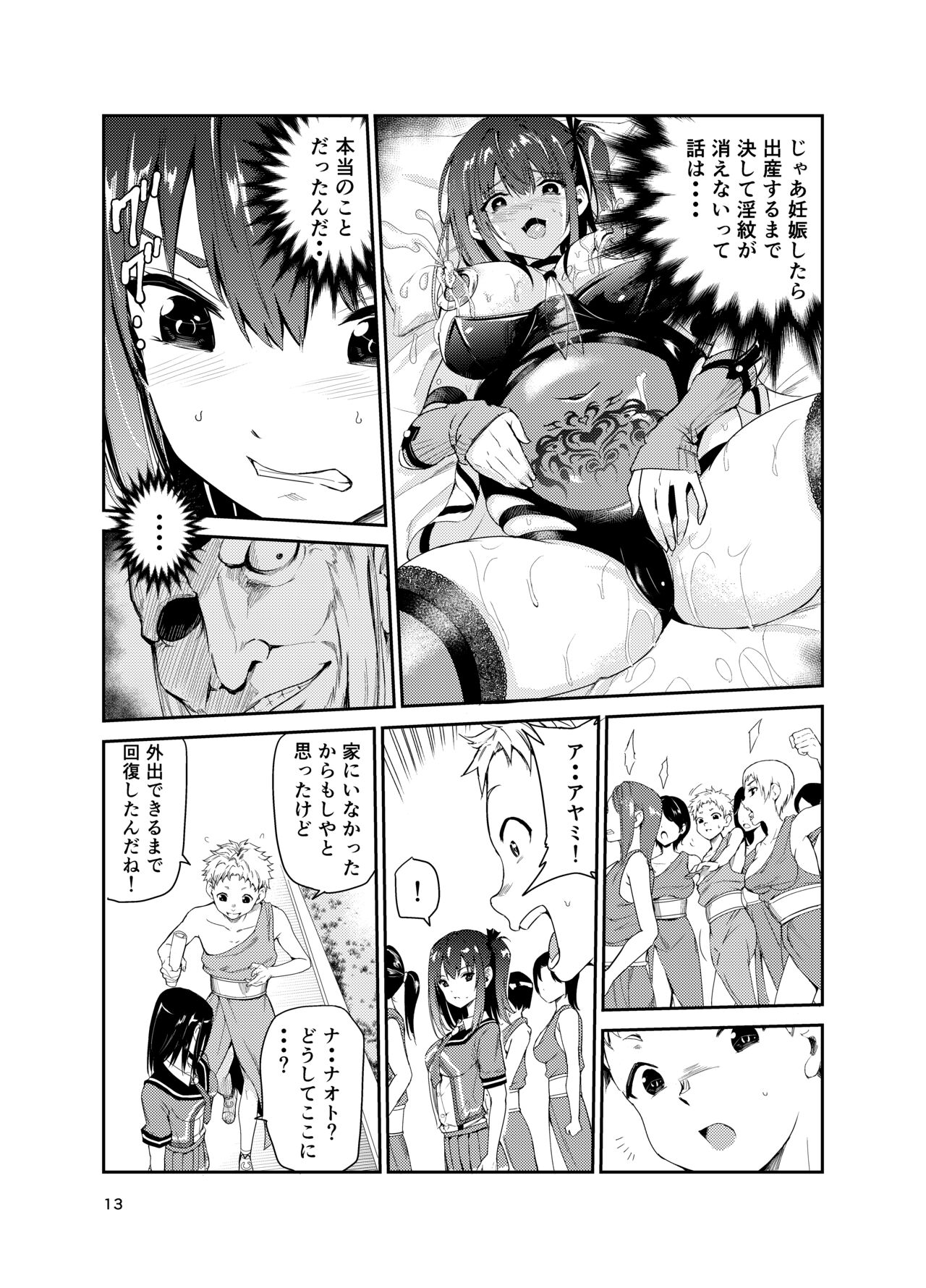 Tsuyagari Mura 8 - Page 12