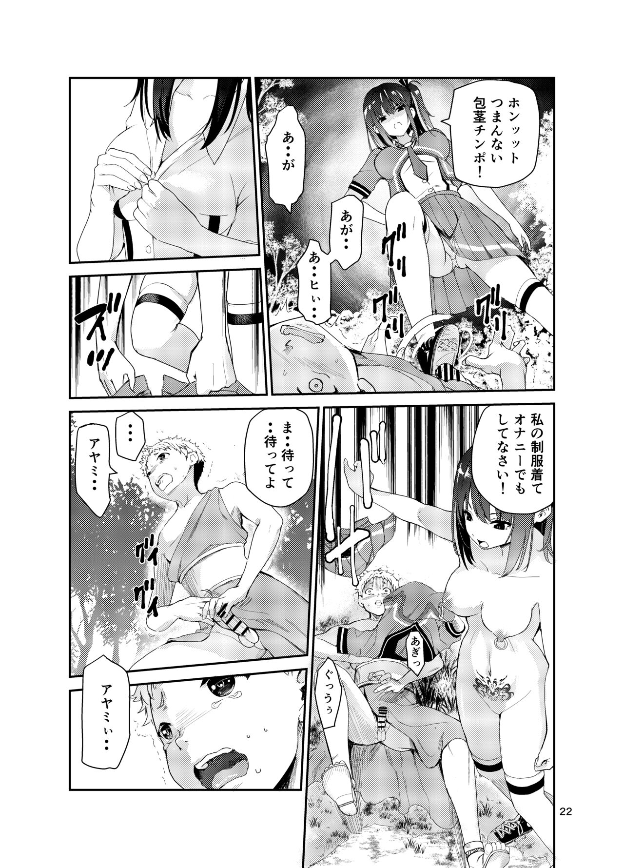 Tsuyagari Mura 8 - Page 21