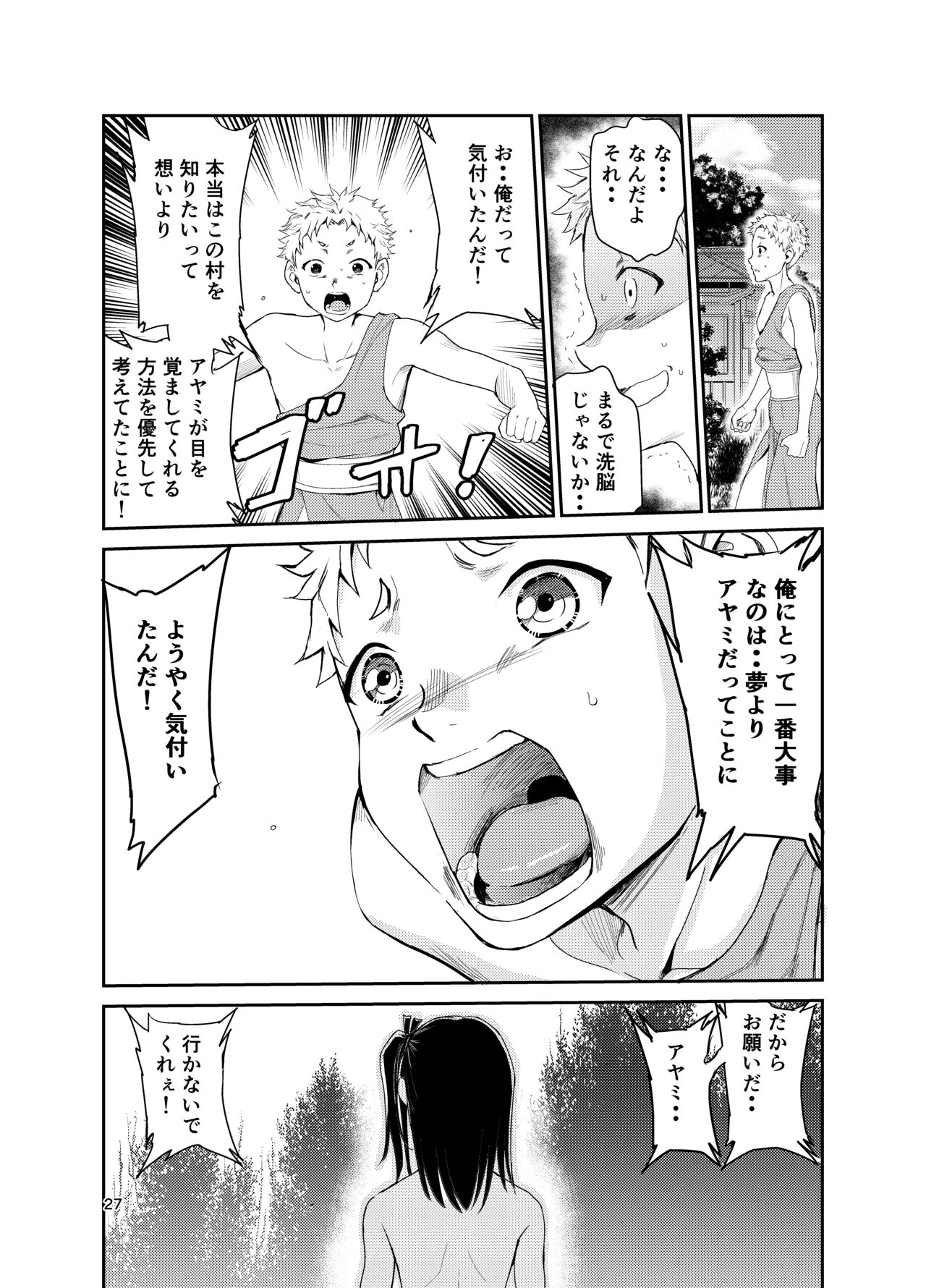 Tsuyagari Mura 8 - Page 26