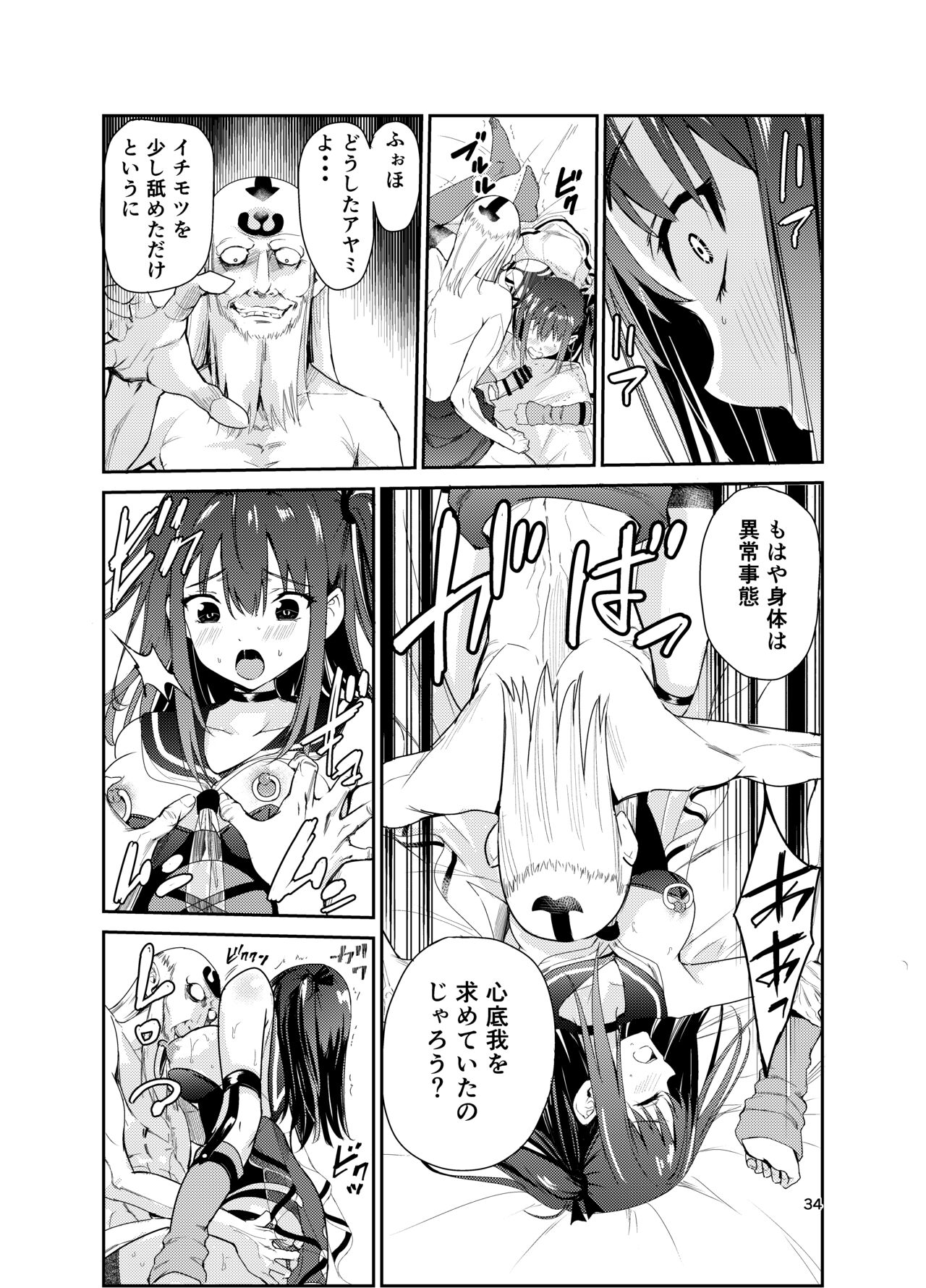 Tsuyagari Mura 8 - Page 33