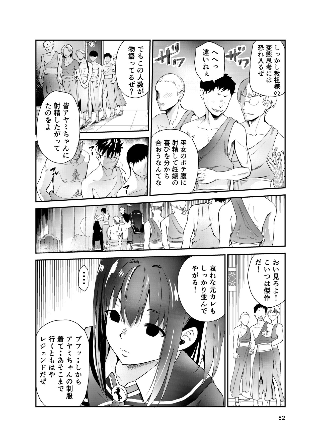 Tsuyagari Mura 8 - Page 51