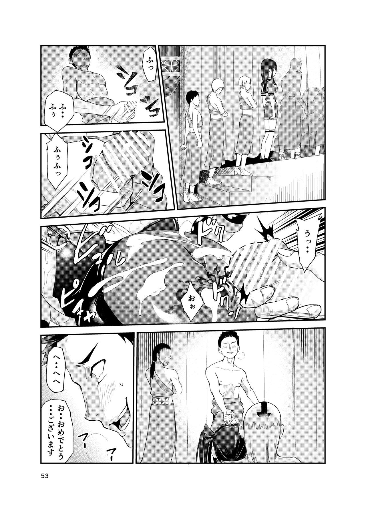 Tsuyagari Mura 8 - Page 52