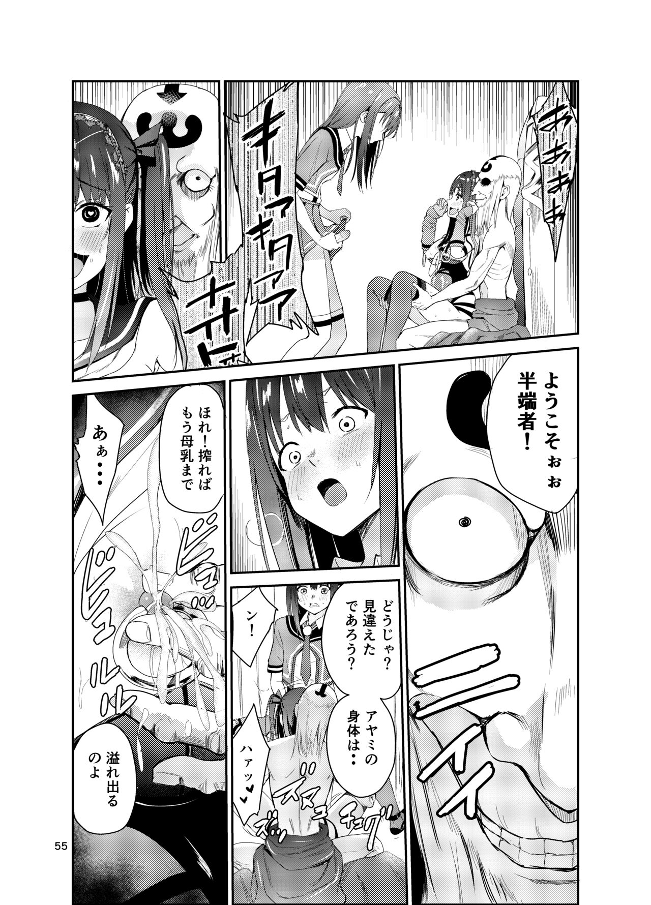Tsuyagari Mura 8 - Page 54