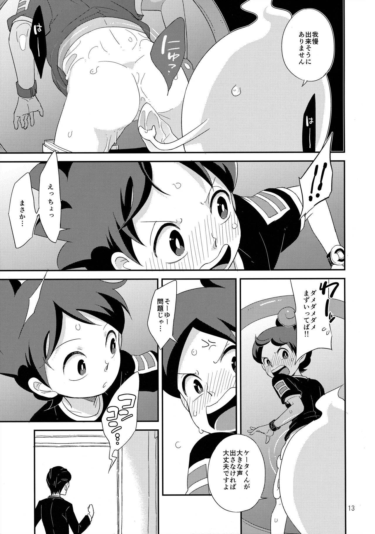 用法をお守り正しくご利用ください - Page 12