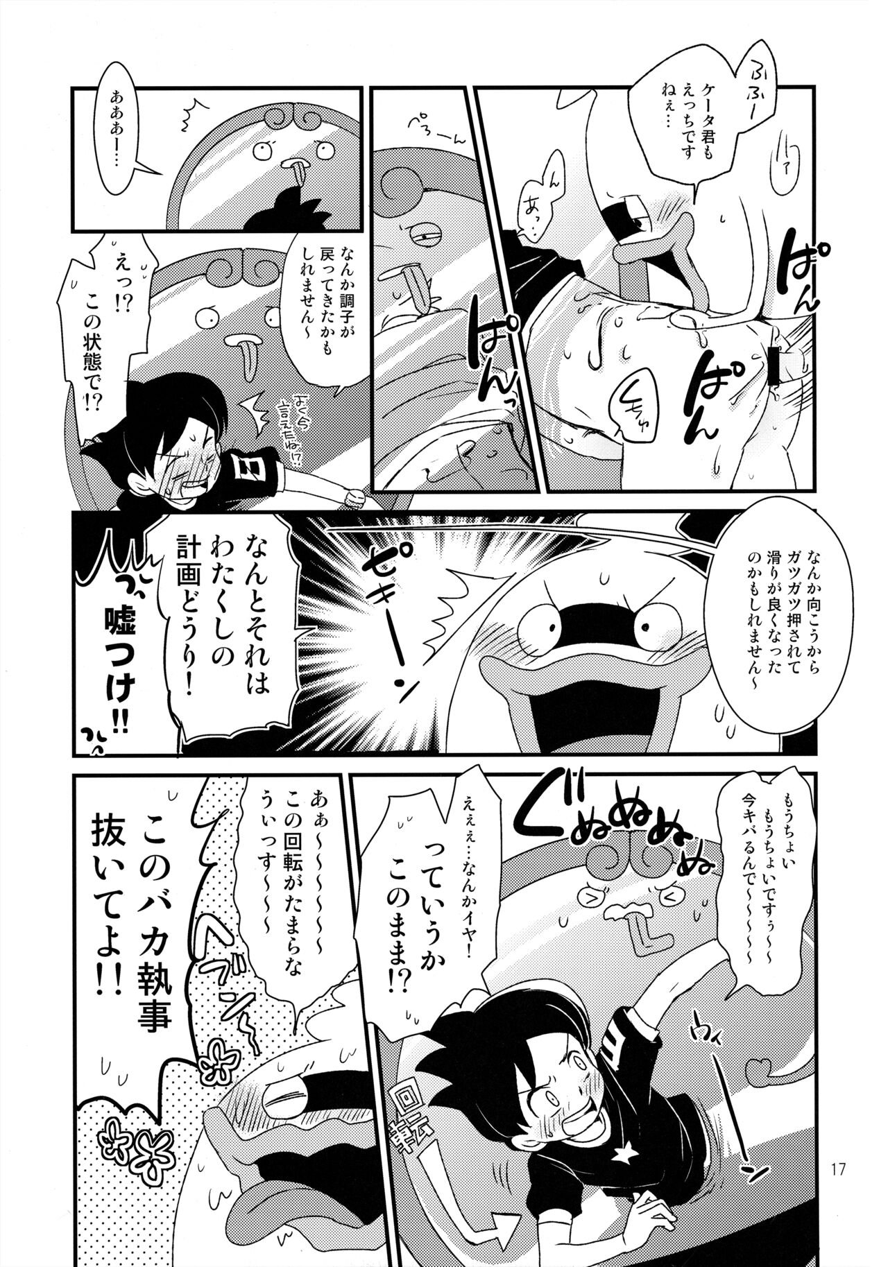 用法をお守り正しくご利用ください - Page 16