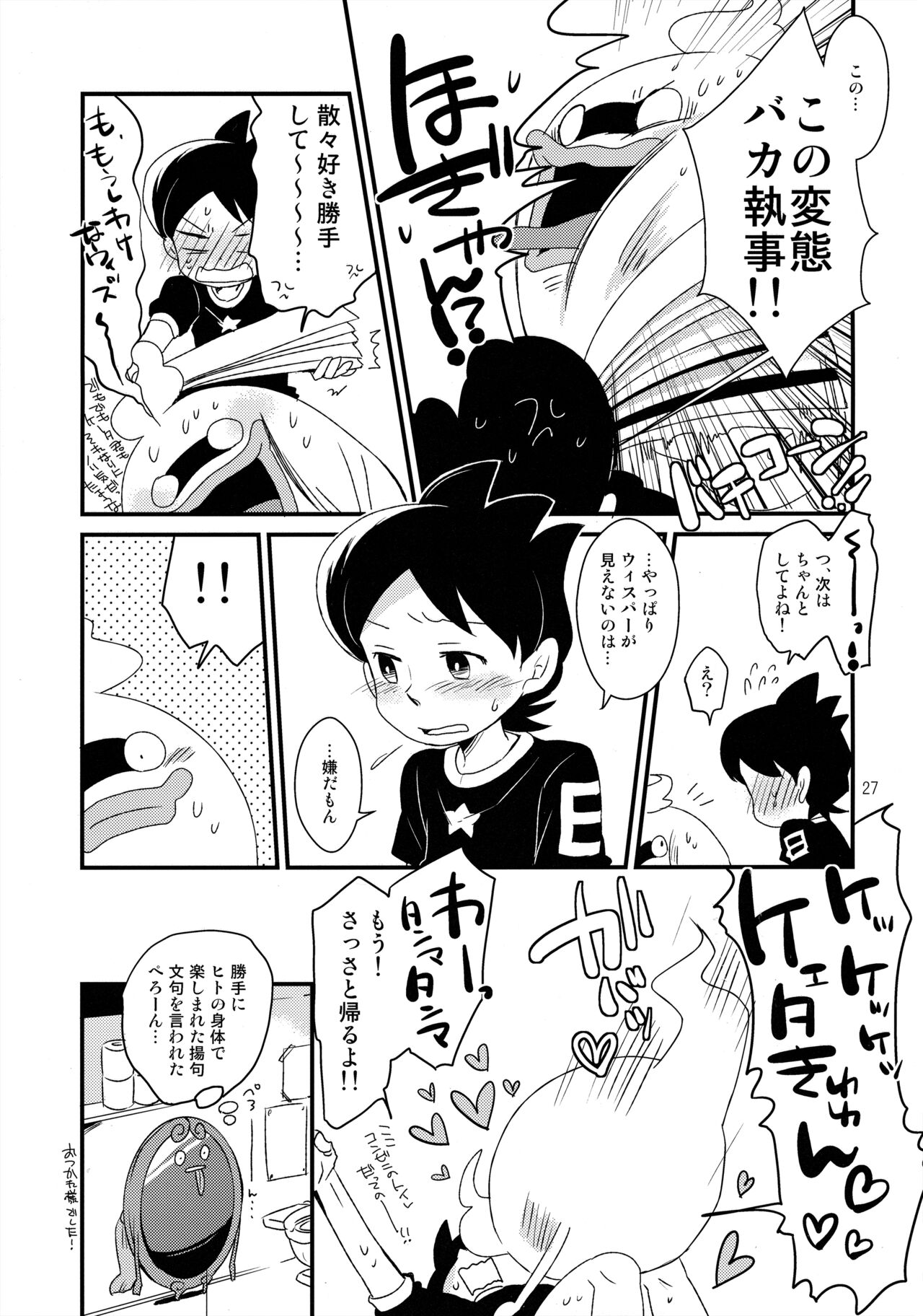 用法をお守り正しくご利用ください - Page 26