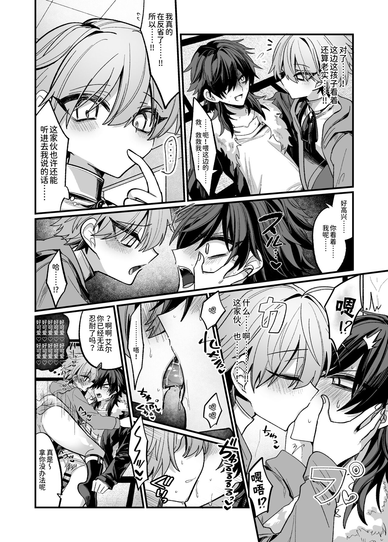 近所のガキを誘拐したらわからせメスイキ地獄が待っていた本 - Page 14