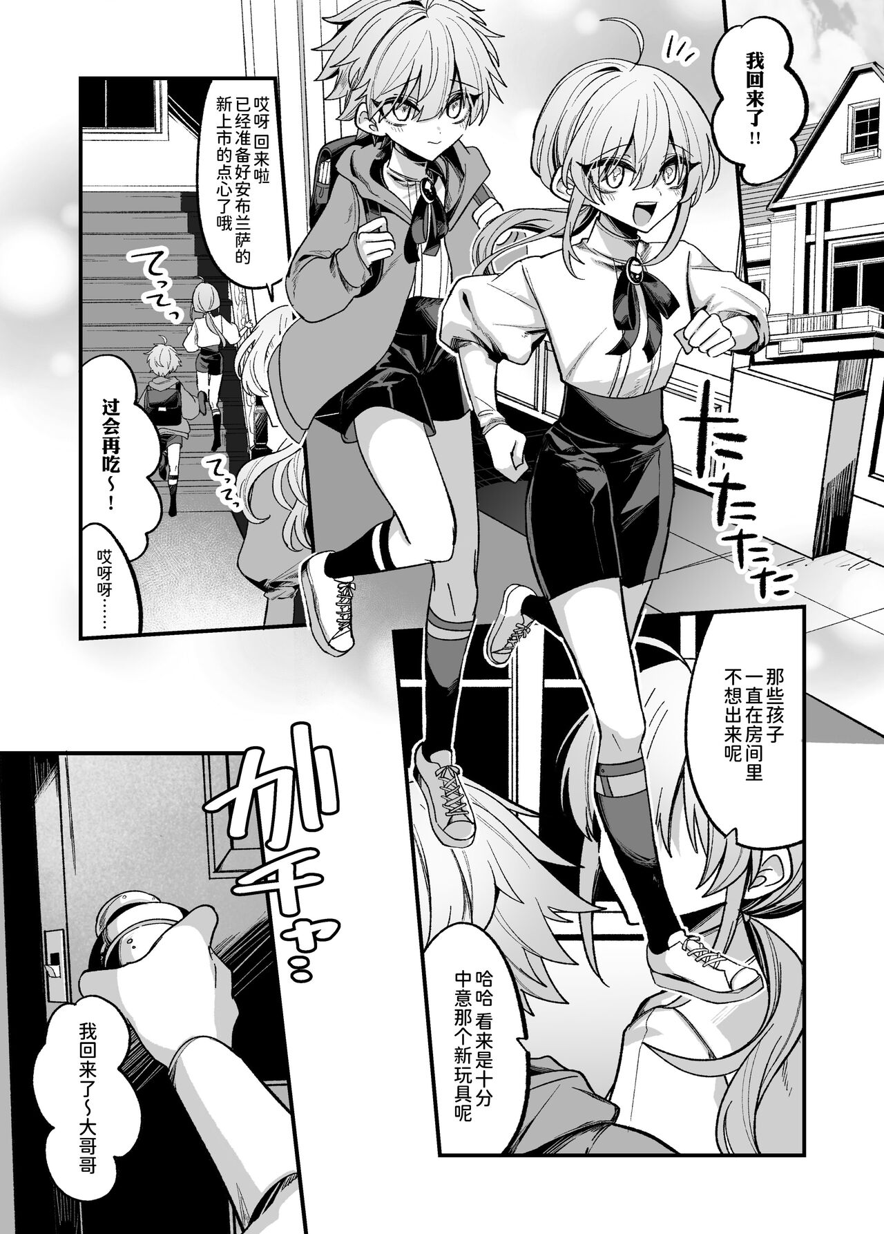 近所のガキを誘拐したらわからせメスイキ地獄が待っていた本 - Page 25