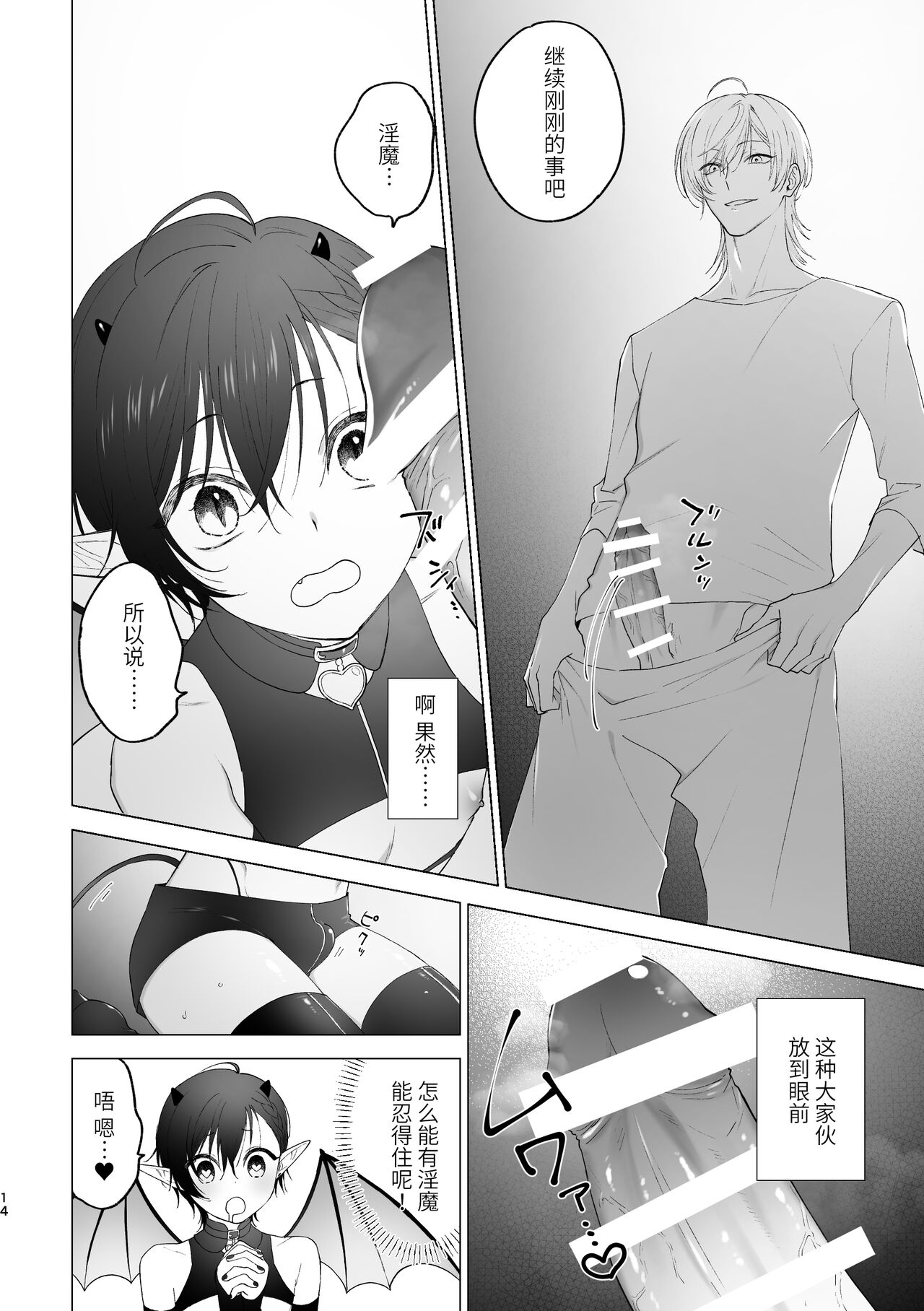 淫魔くんのはじめて - Page 13