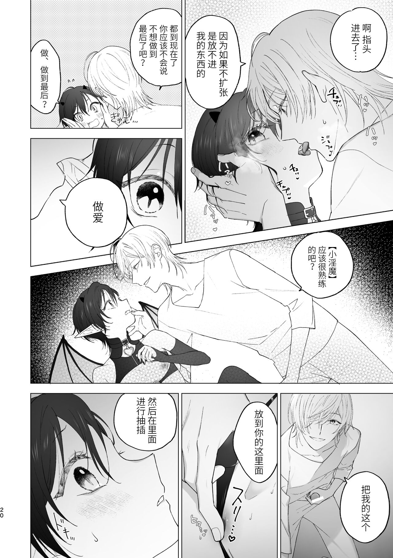 淫魔くんのはじめて - Page 19