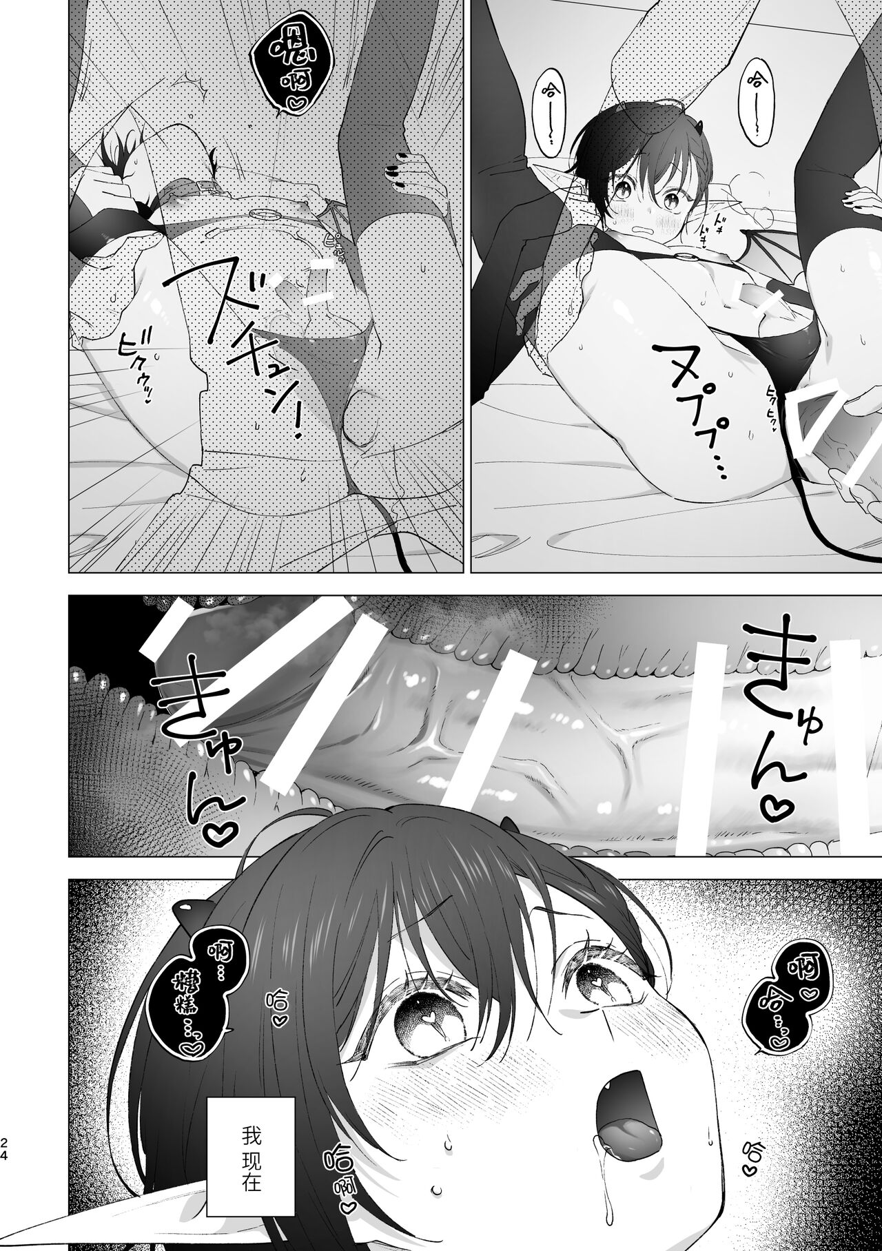 淫魔くんのはじめて - Page 23