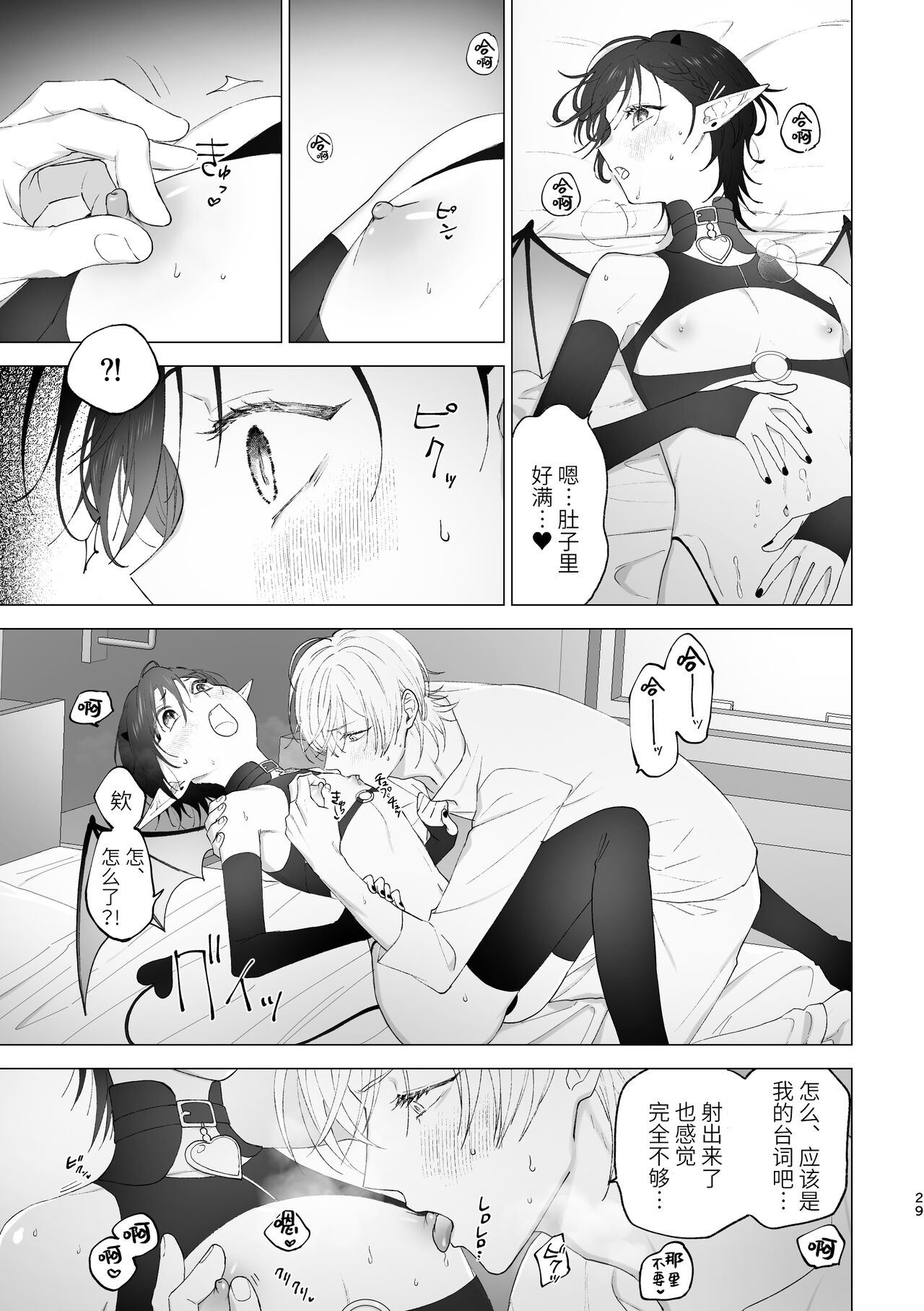 淫魔くんのはじめて - Page 28