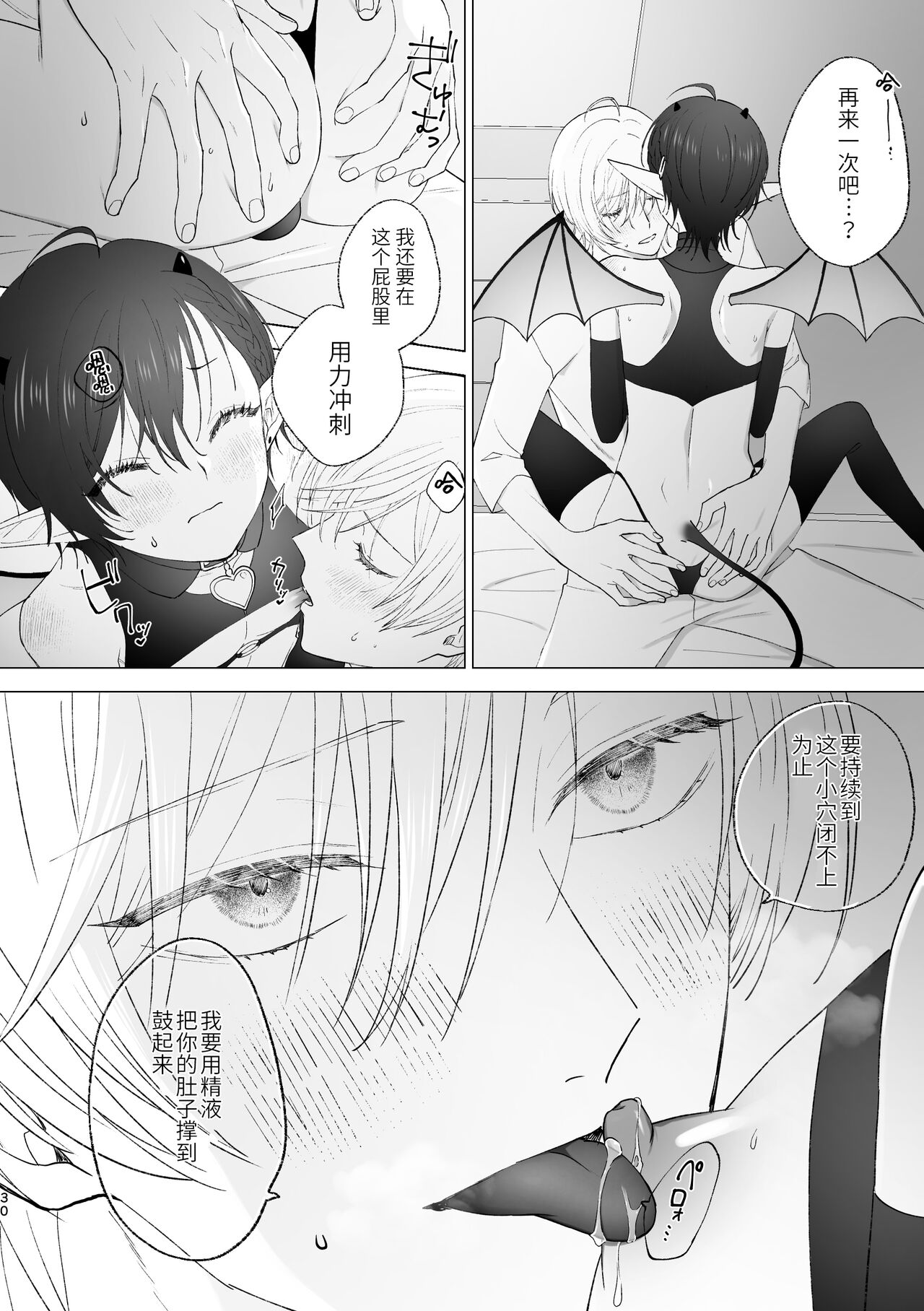 淫魔くんのはじめて - Page 29