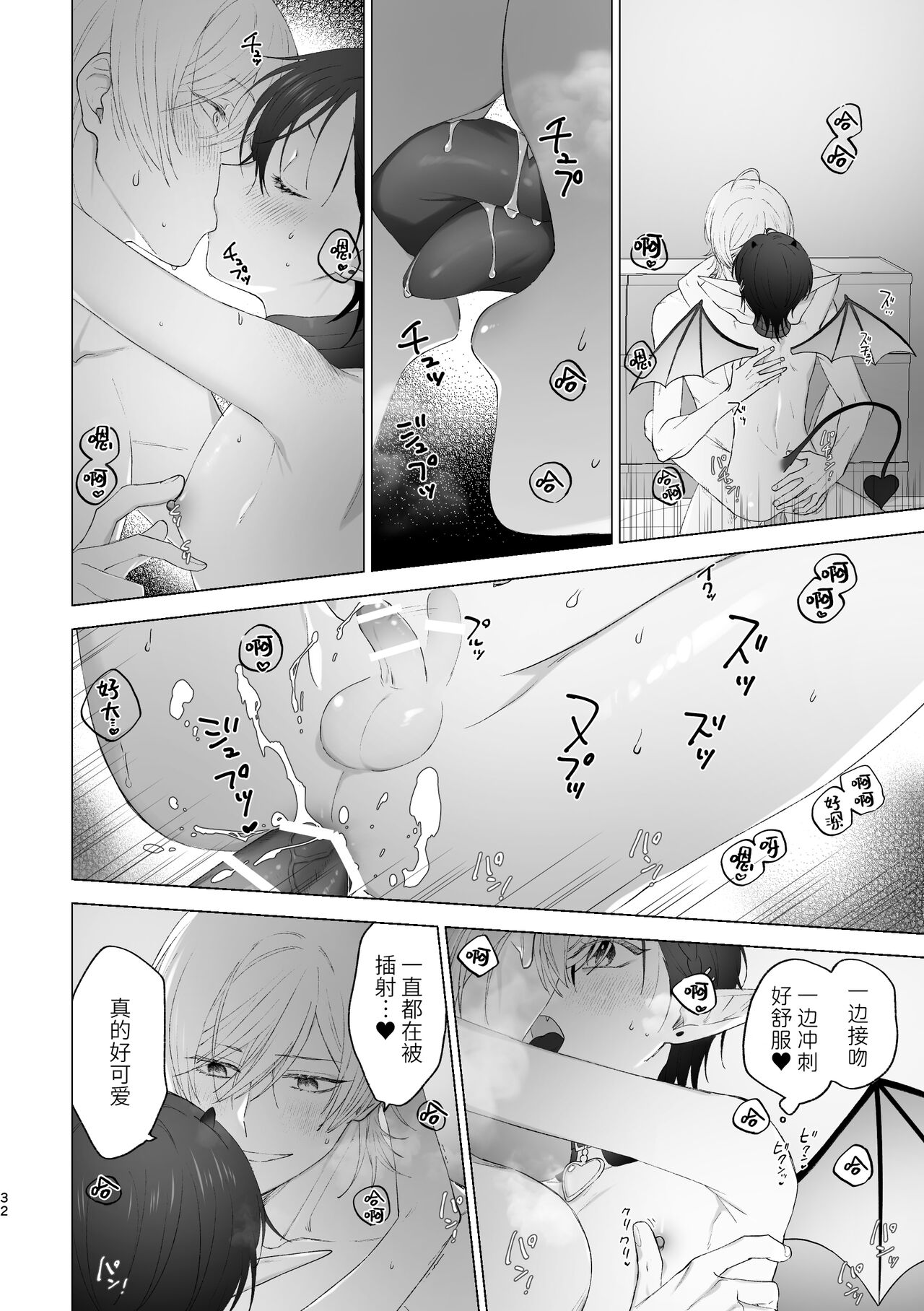 淫魔くんのはじめて - Page 31