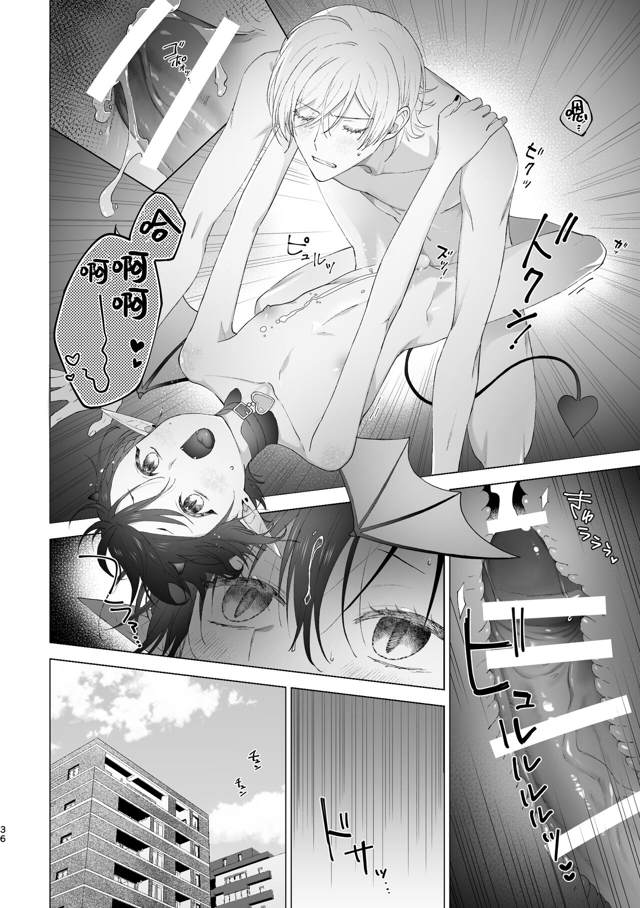 淫魔くんのはじめて - Page 35