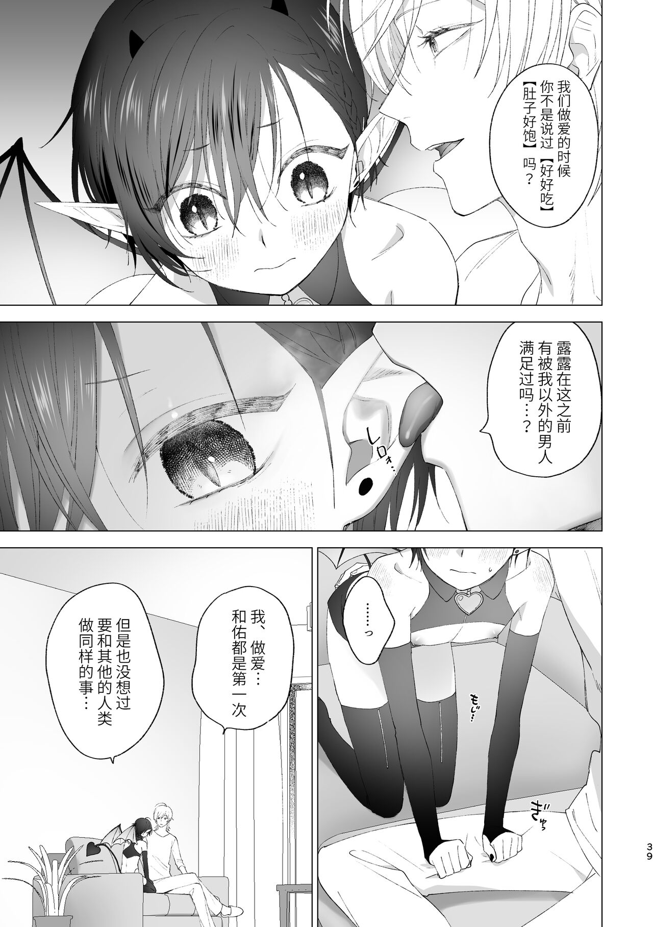 淫魔くんのはじめて - Page 38