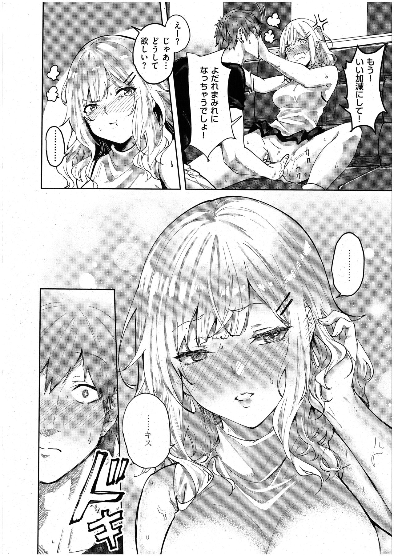 未確認の感情 - Page 16