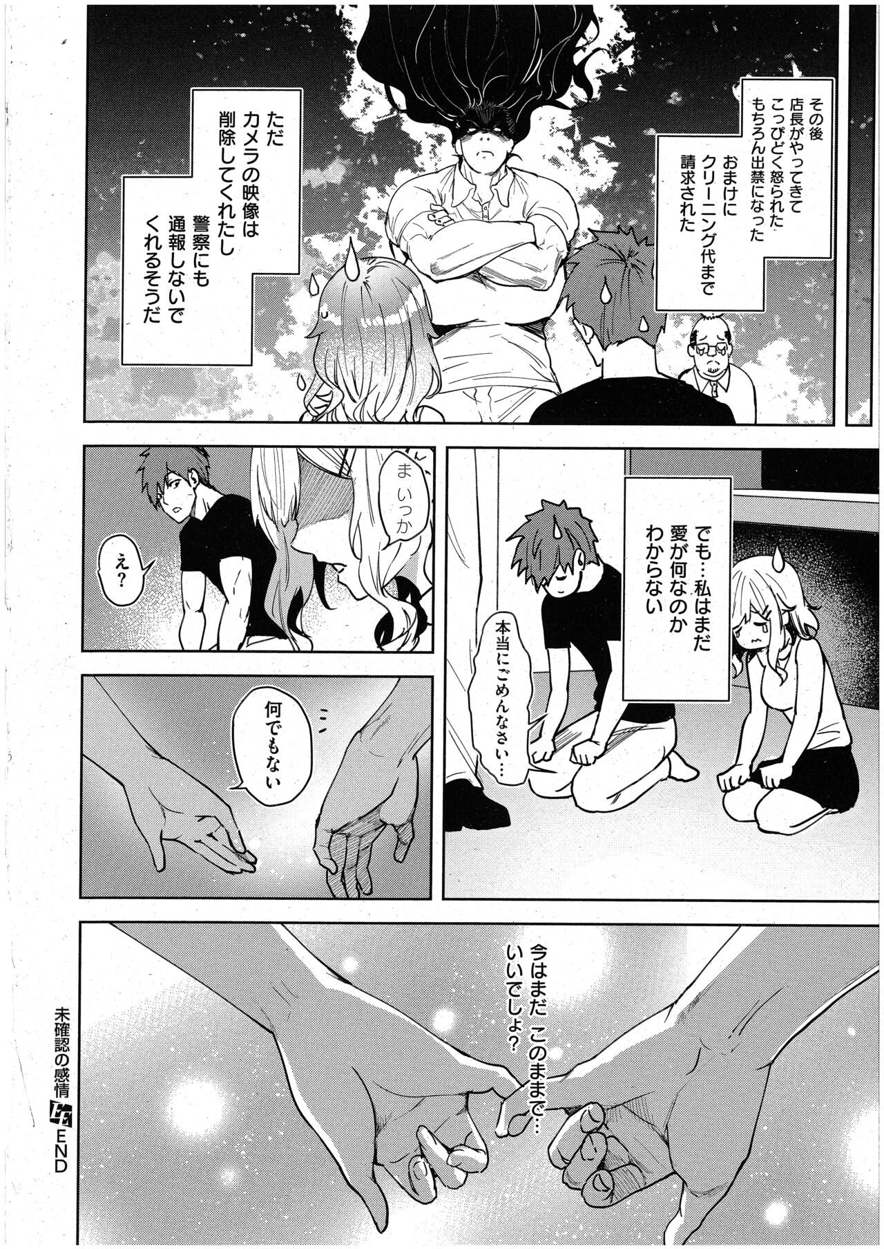 未確認の感情 - Page 35
