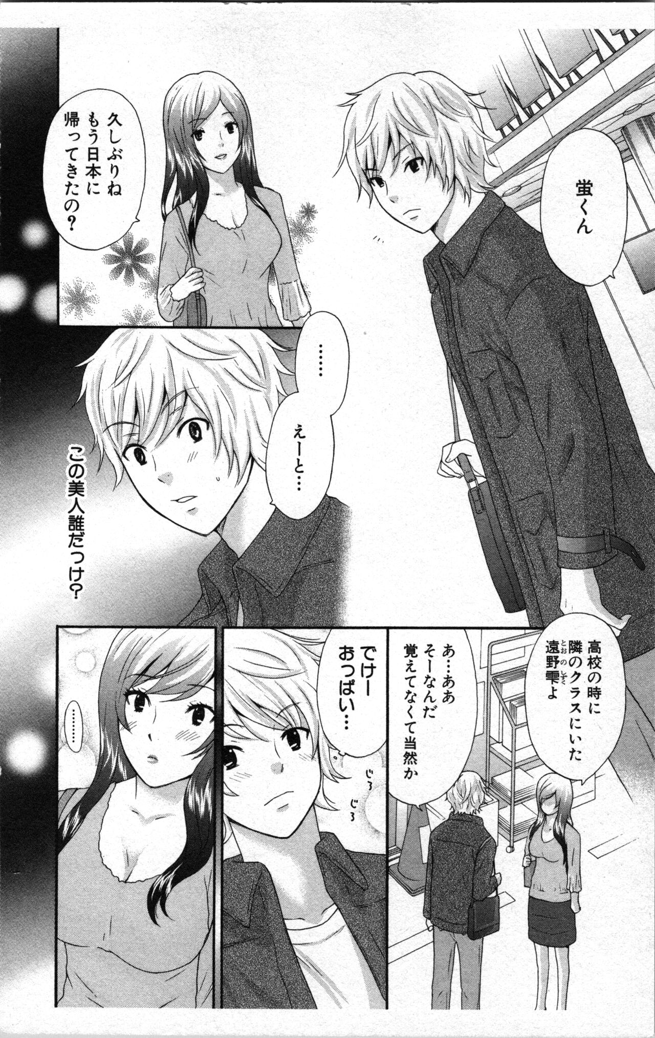 Abunai Fujun Isei Kouyuu 2 - Page 10