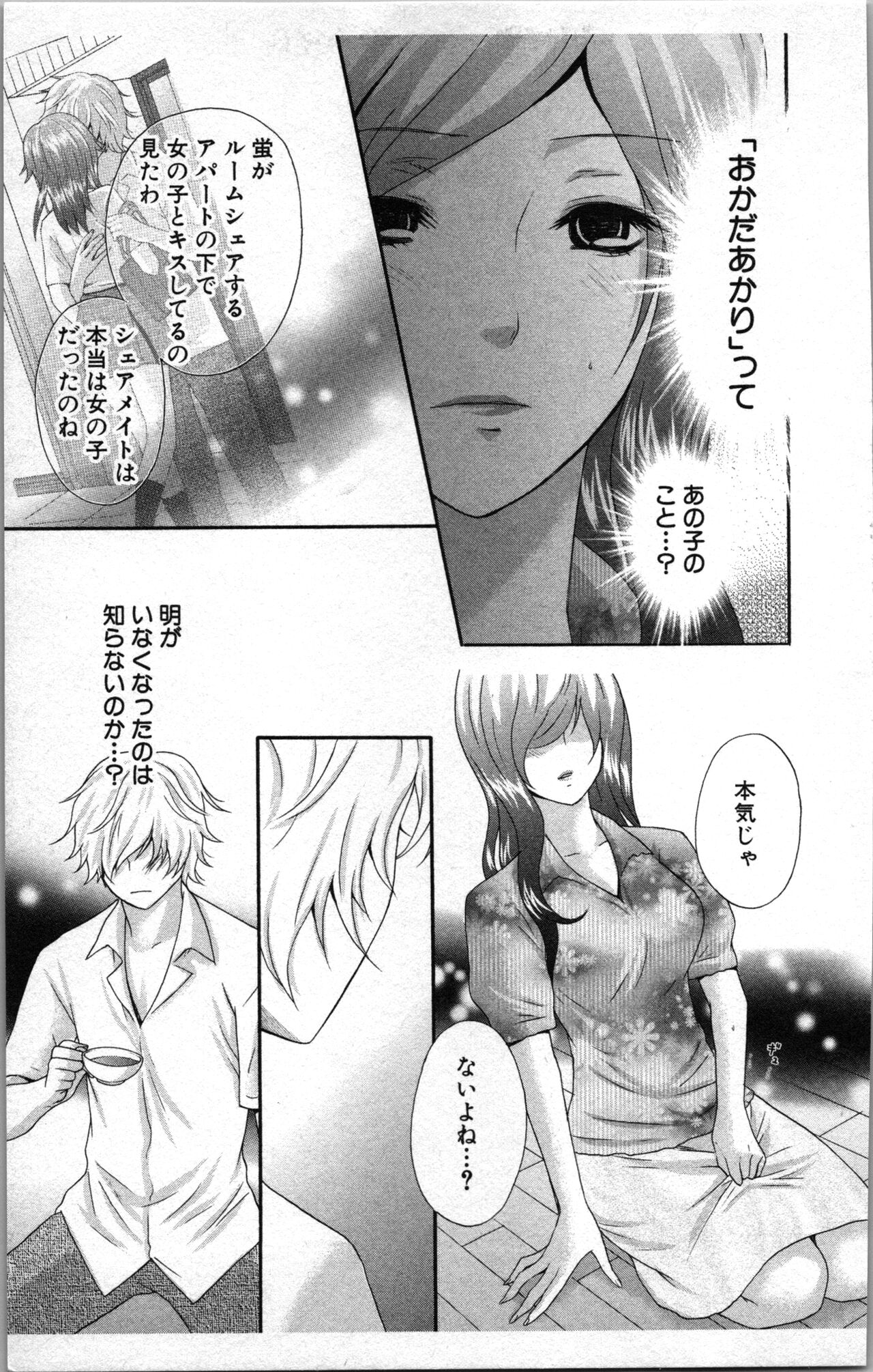 Abunai Fujun Isei Kouyuu 2 - Page 13