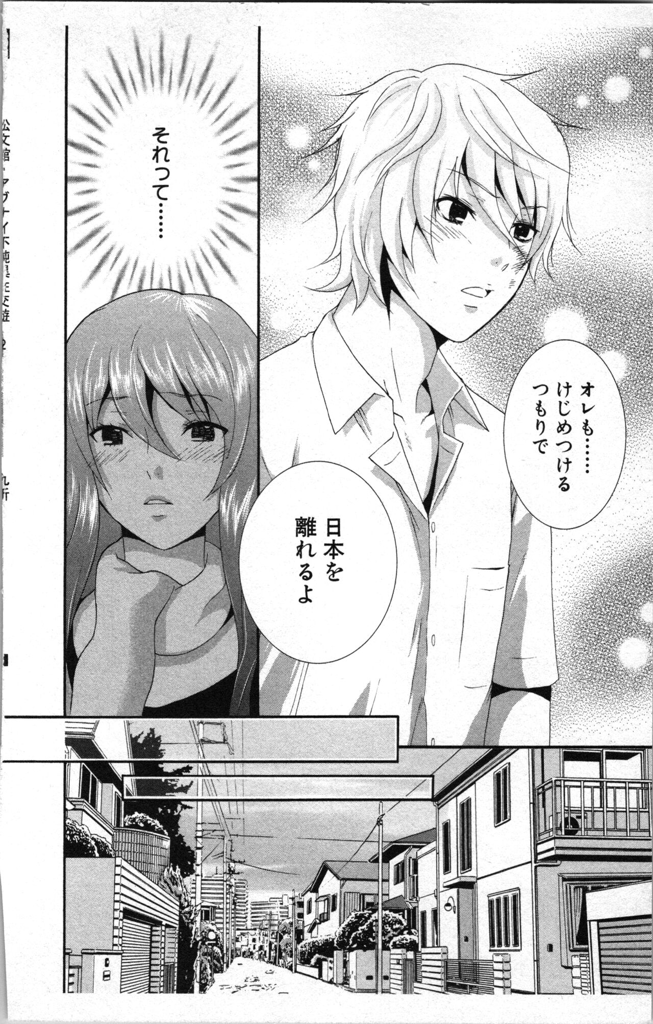 Abunai Fujun Isei Kouyuu 2 - Page 140