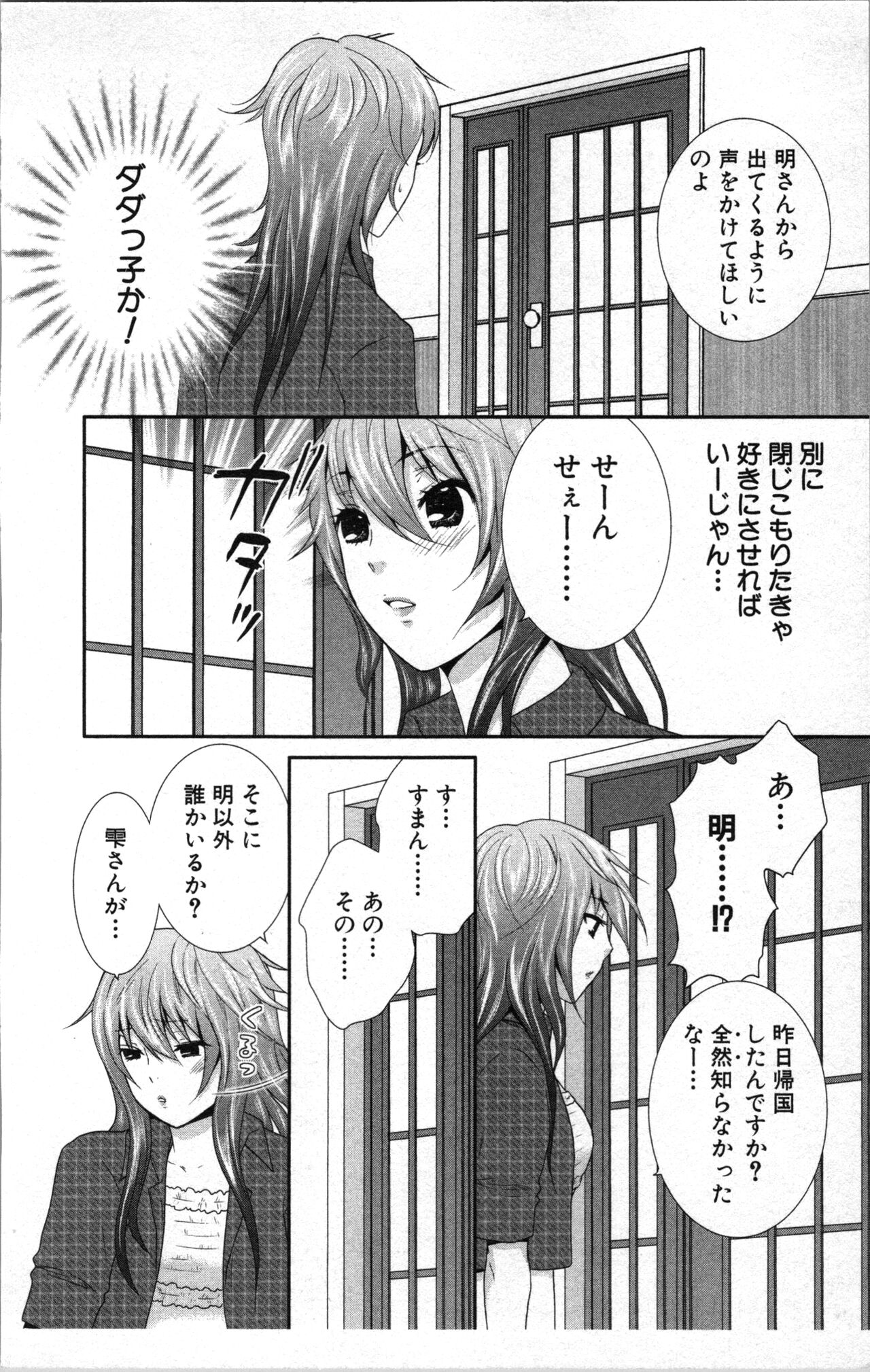 Abunai Fujun Isei Kouyuu 2 - Page 160