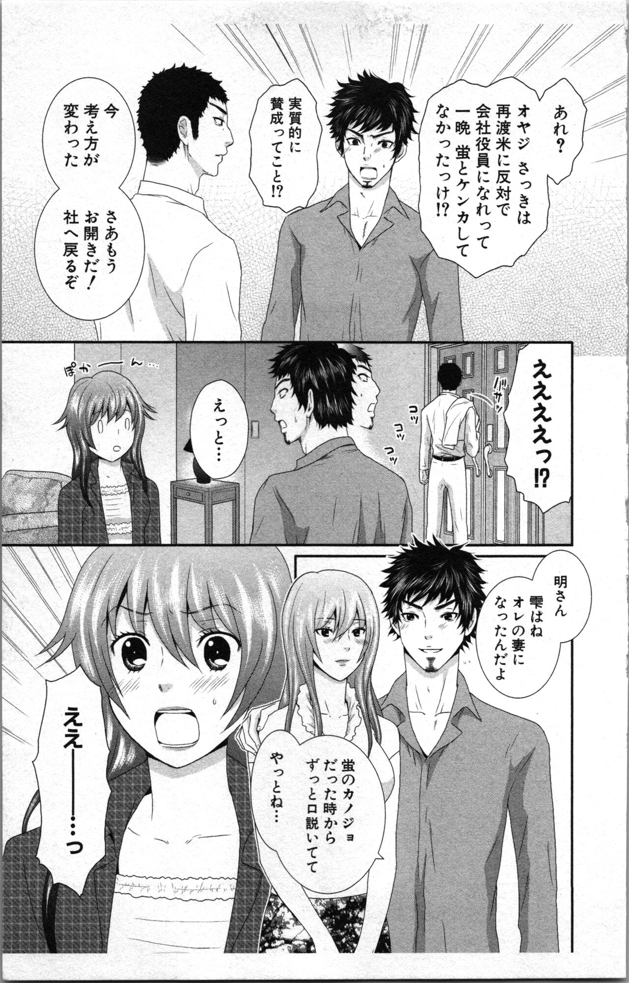 Abunai Fujun Isei Kouyuu 2 - Page 167