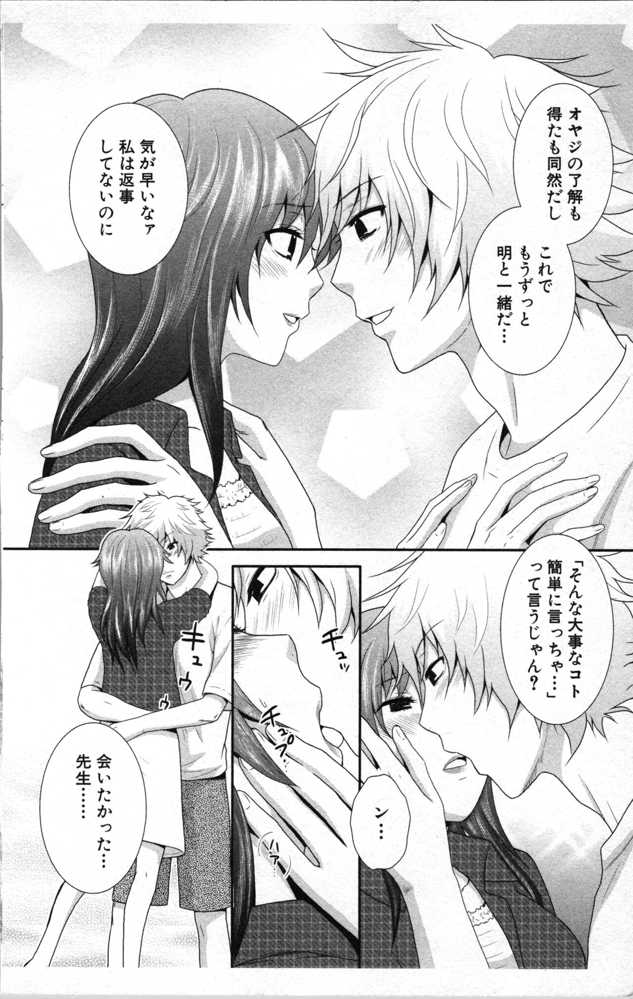 Abunai Fujun Isei Kouyuu 2 - Page 170