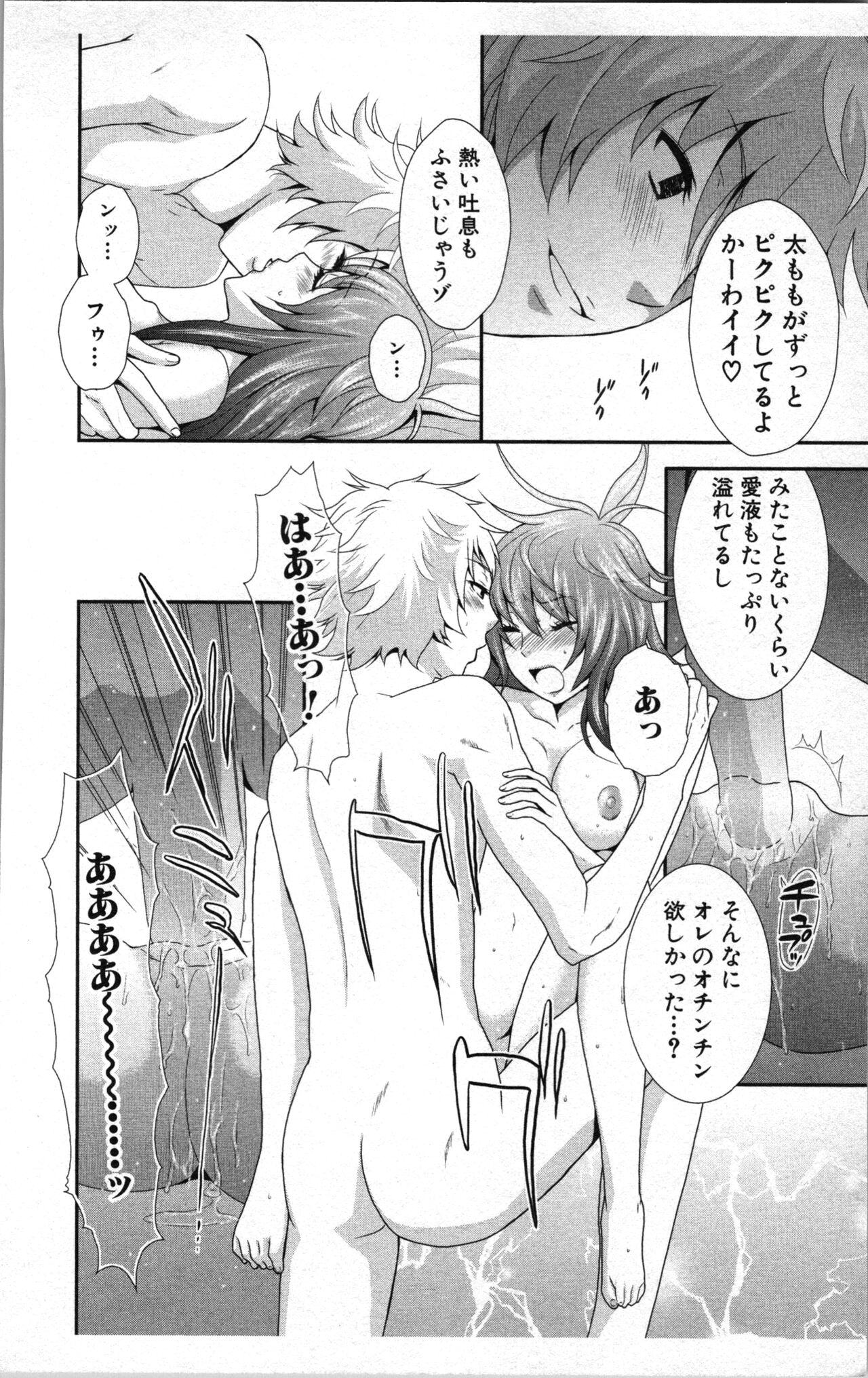 Abunai Fujun Isei Kouyuu 2 - Page 174