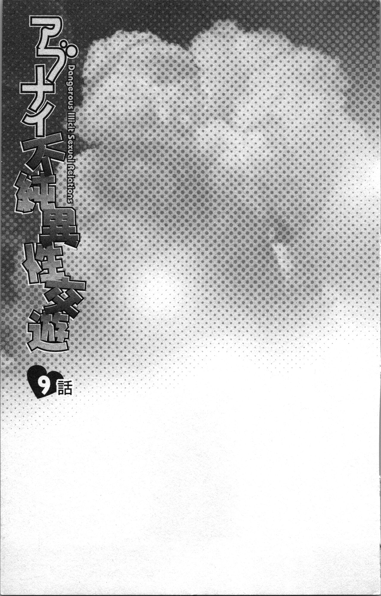 Abunai Fujun Isei Kouyuu 2 - Page 29