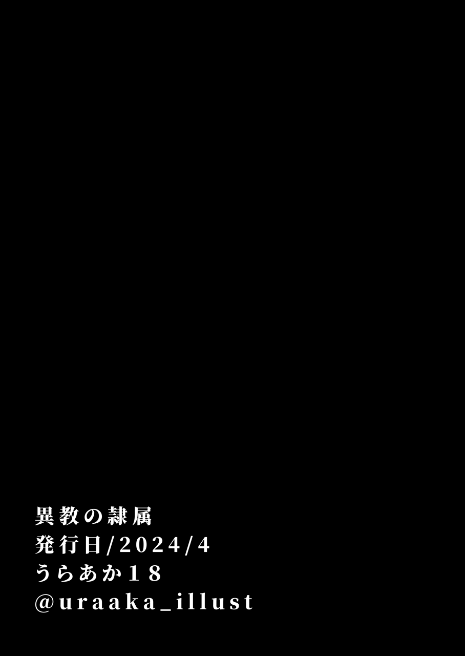 Ikyou no Reizoku - pagan slave - Page 79