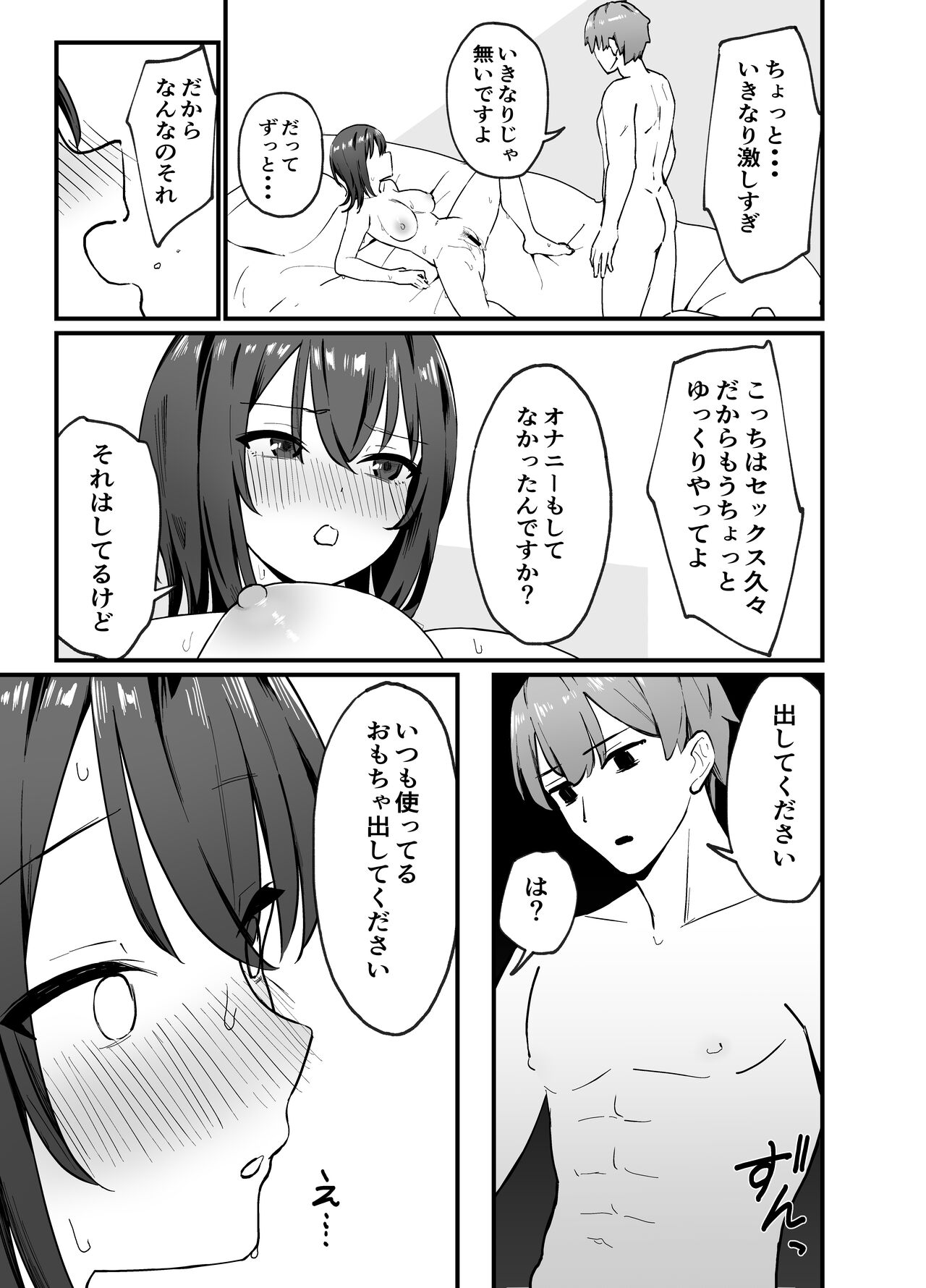 Cool na Onee-san o Mesu ni Shitai - Page 14