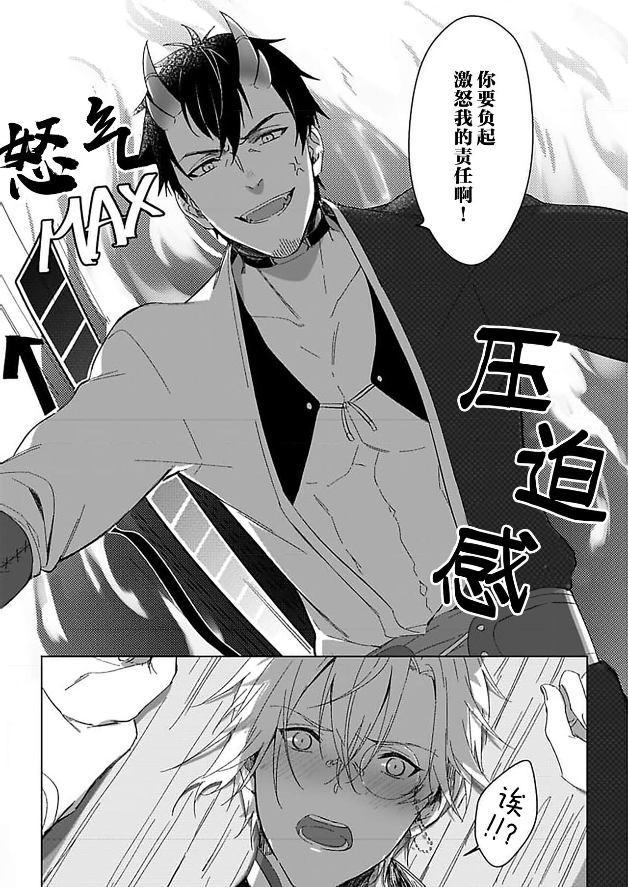 Juujin Virgin Sex - Page 12