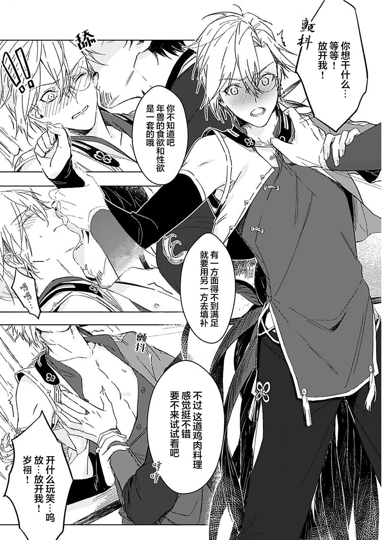 Juujin Virgin Sex - Page 13