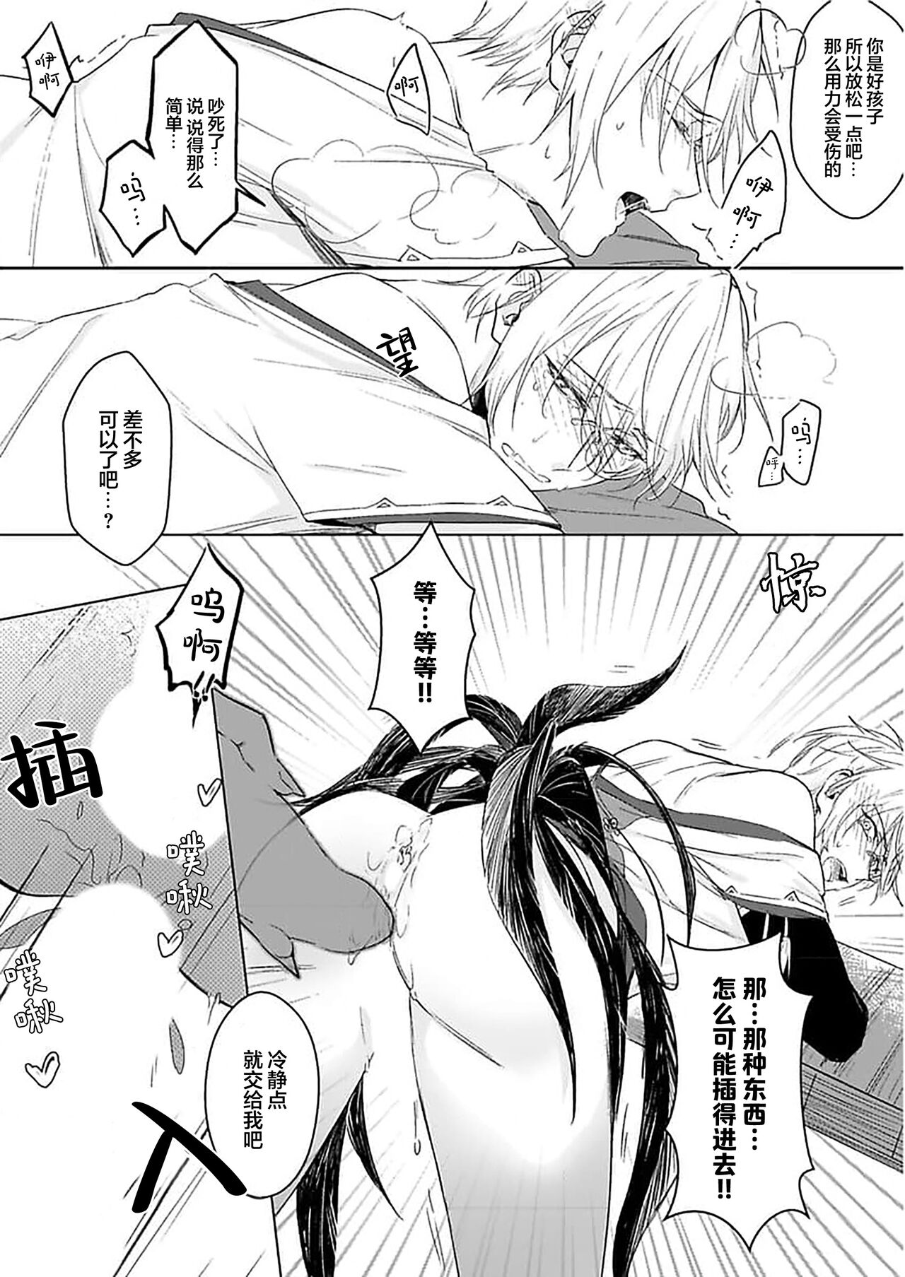 Juujin Virgin Sex - Page 22