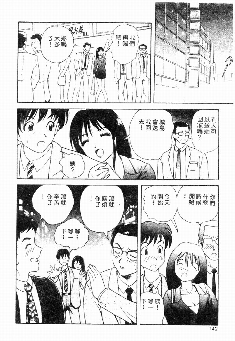 Blue Heaven - Page 140