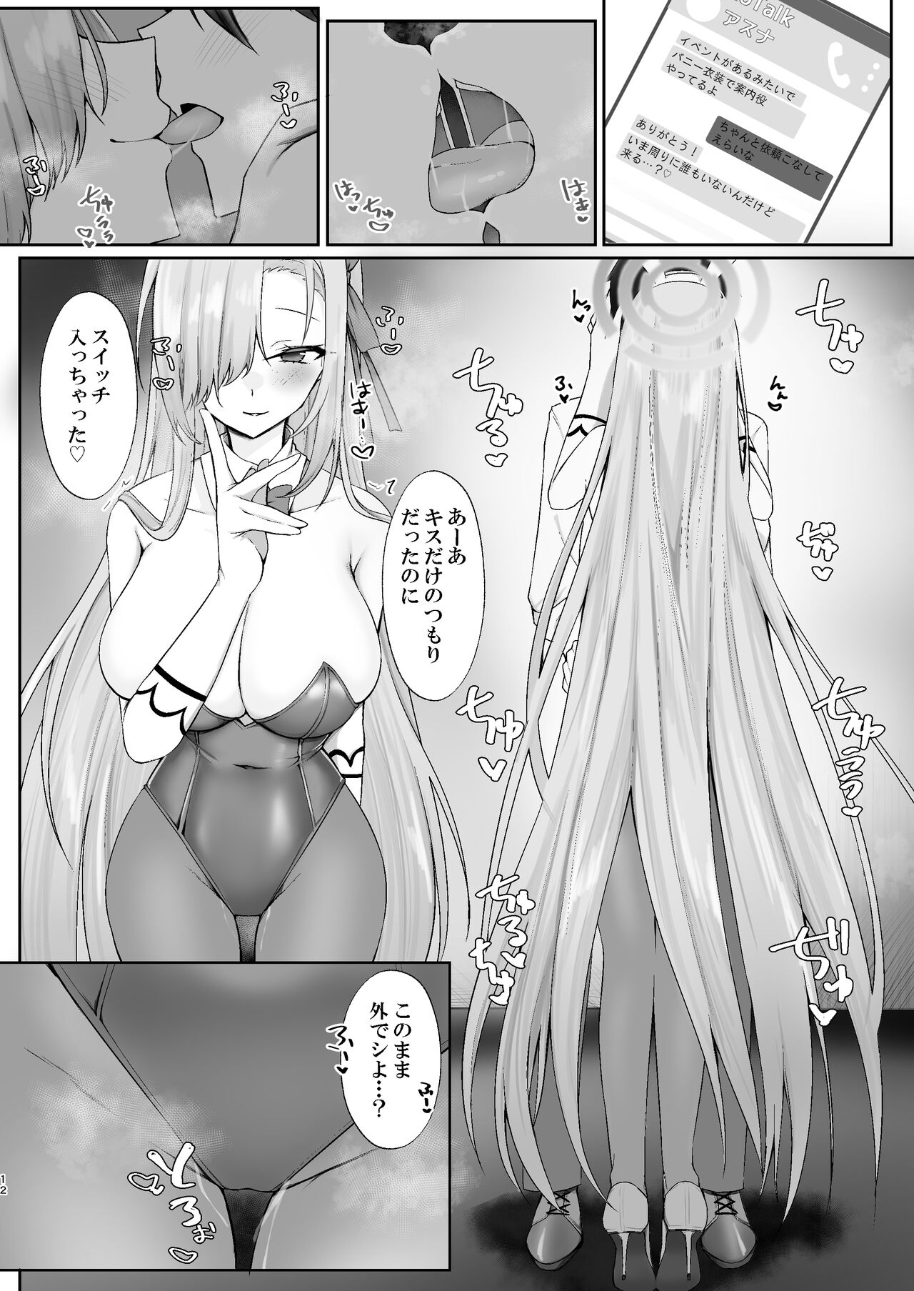 Goshujin-sama Boshuuchuu - Page 11