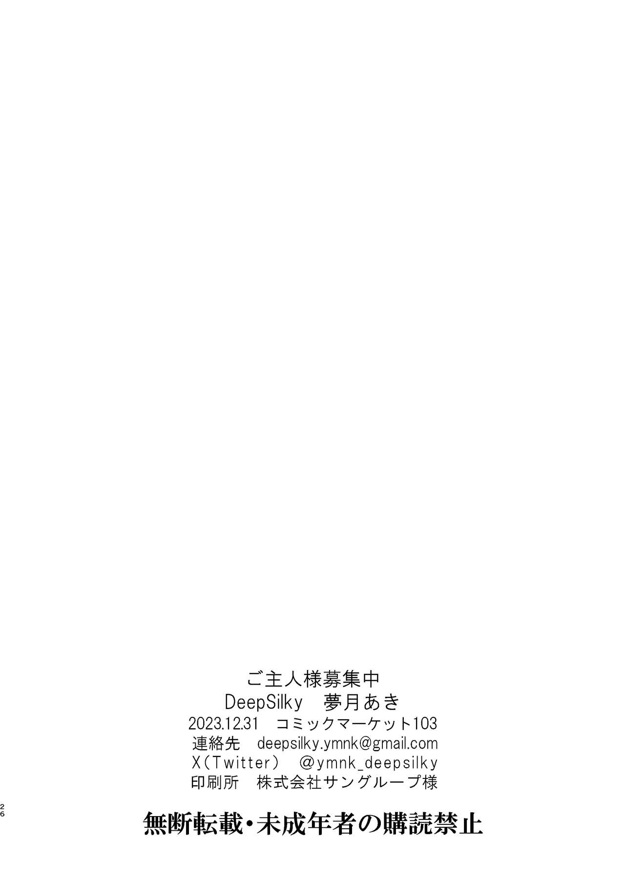 Goshujin-sama Boshuuchuu - Page 25