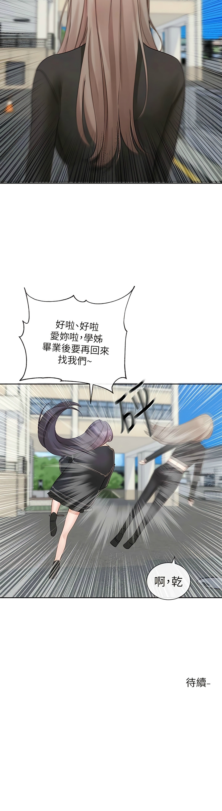 社团学姐/Circles 151-165 - Page 32