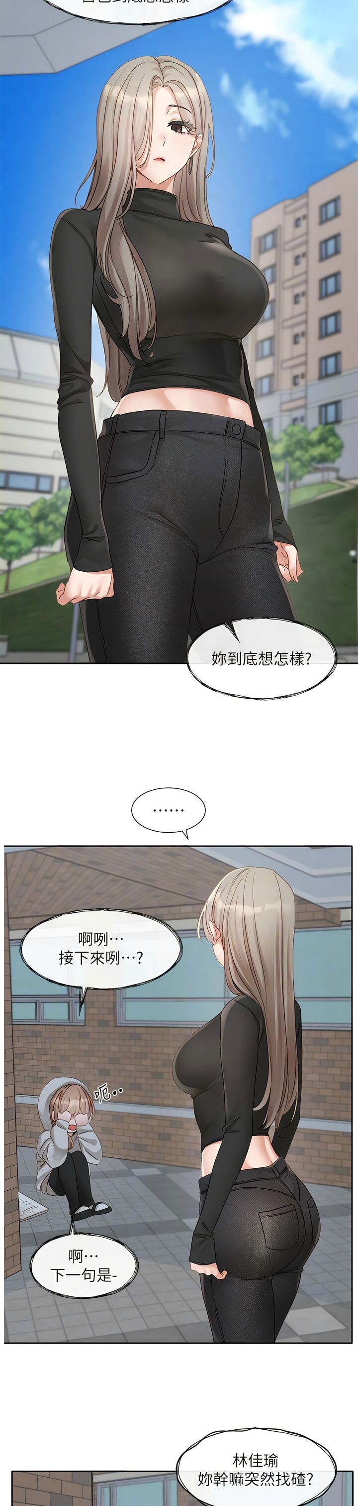 社团学姐/Circles 151-165 - Page 41