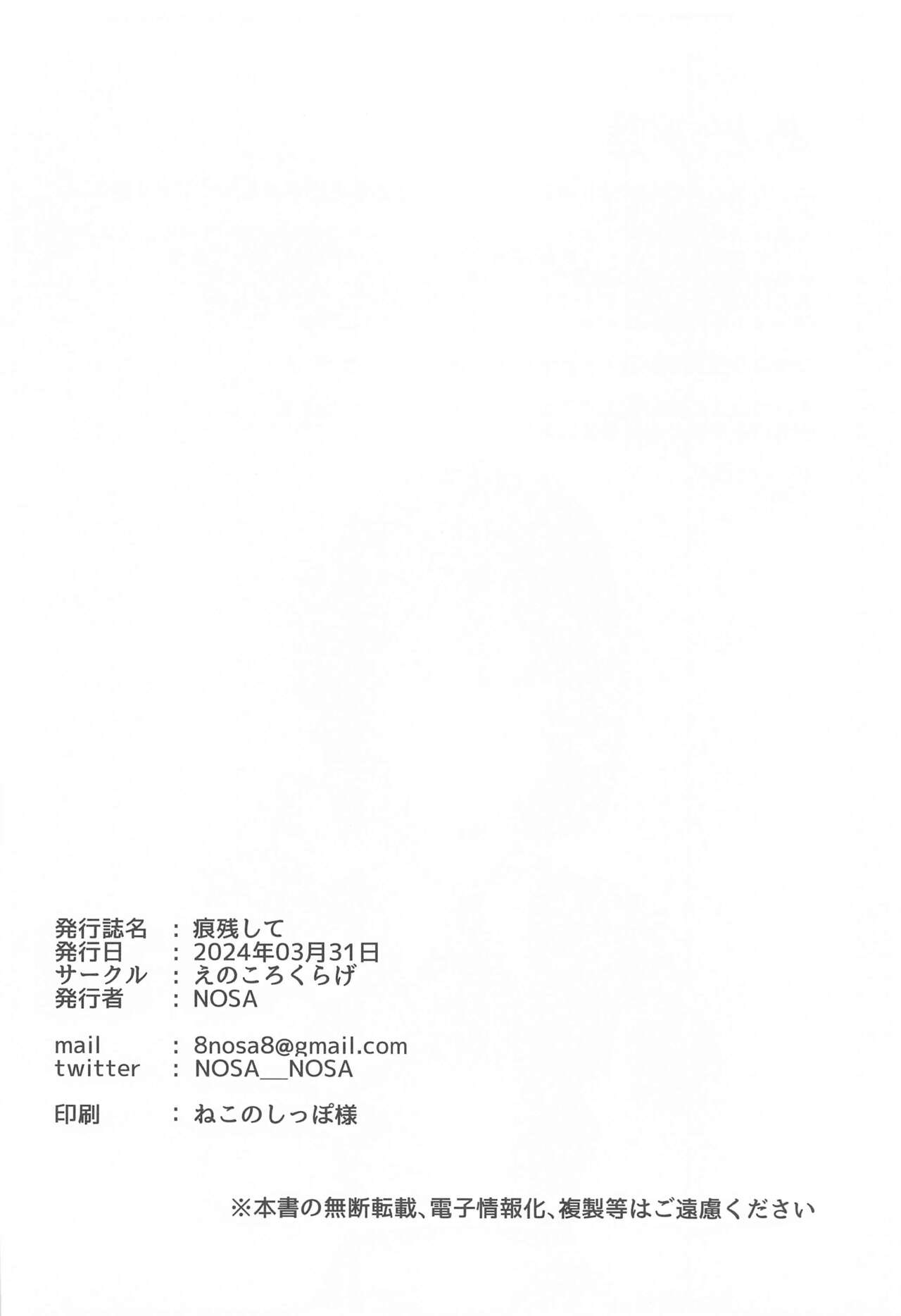 Kizuna Nokoshite - Page 20