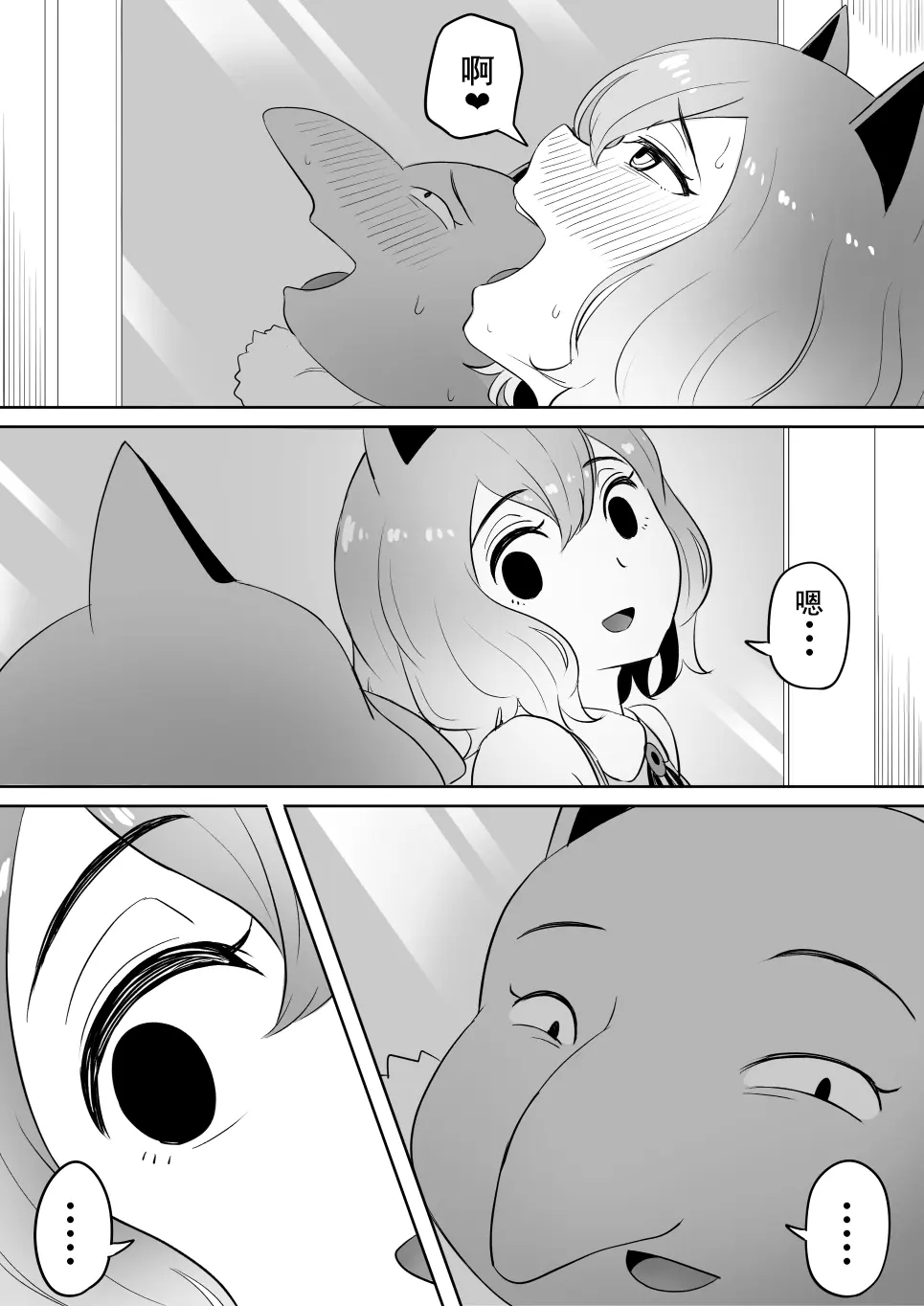 Koi o Shita Sleeper-chan. | 恋爱的引梦貘人酱 - Page 26