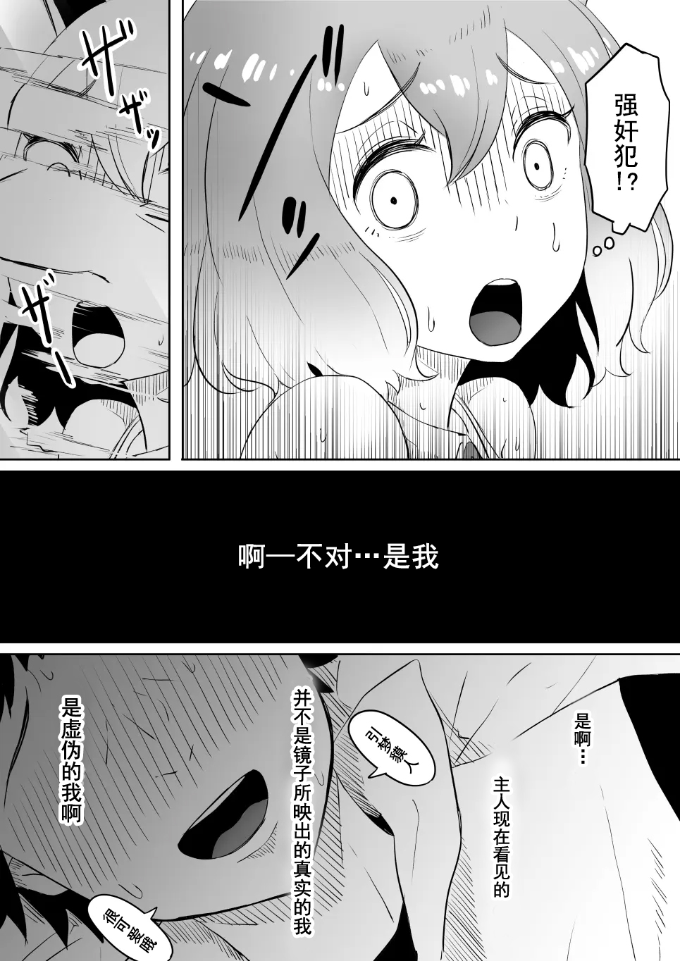 Koi o Shita Sleeper-chan. | 恋爱的引梦貘人酱 - Page 27